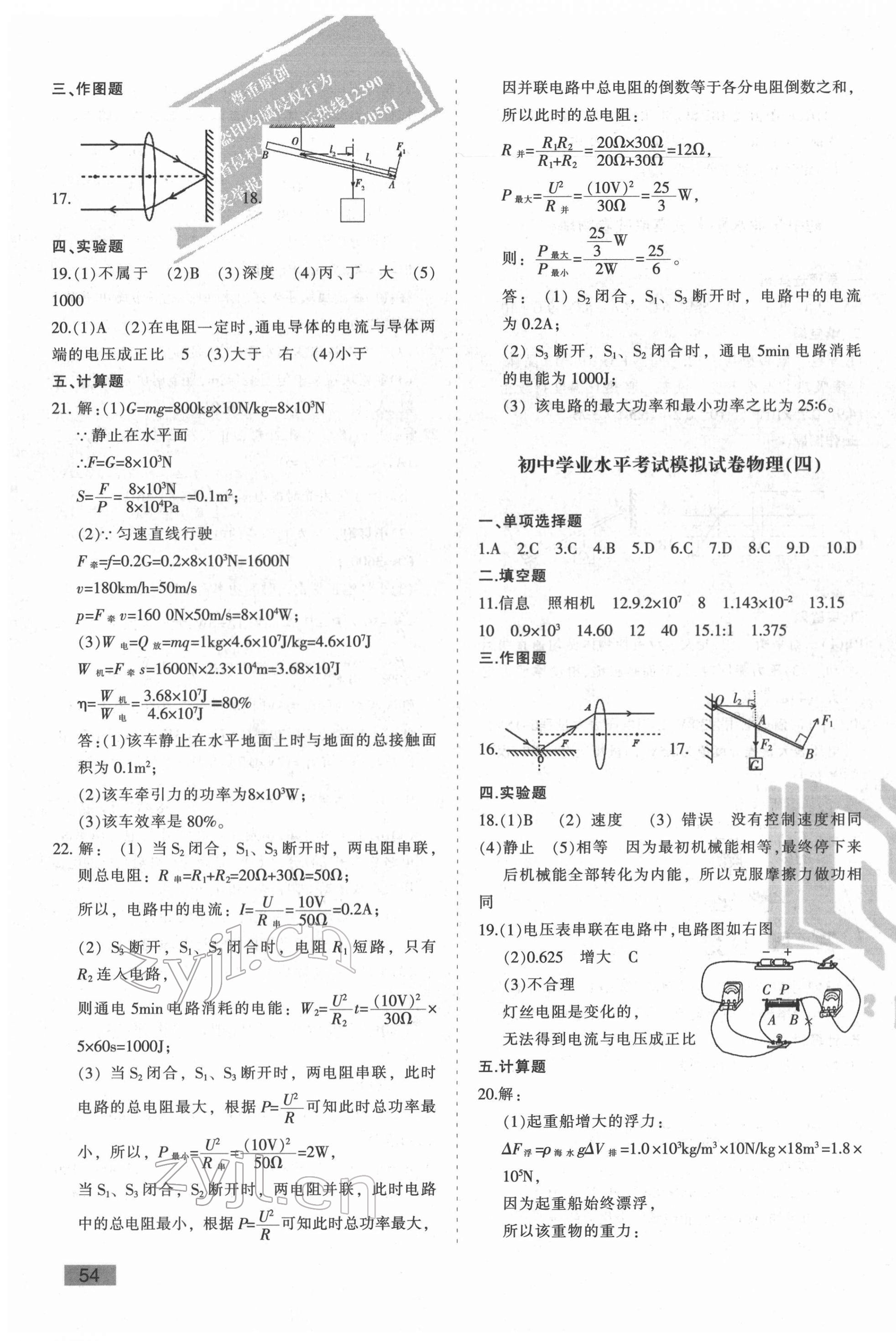 2022年青海省初中學業水平考試模擬試卷物理 參考答案第3頁