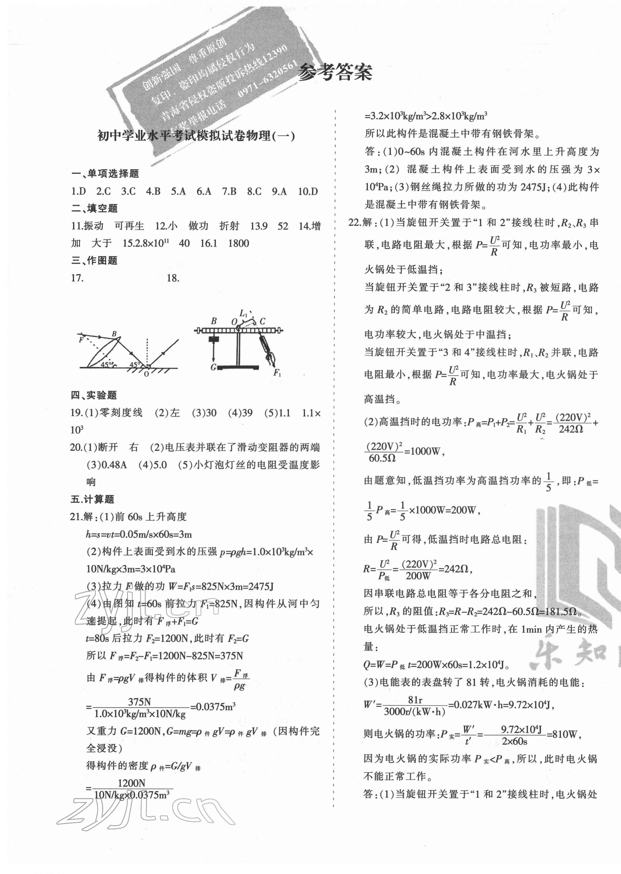 2022年青海省初中學業水平考試模擬試卷物理 參考答案第1頁