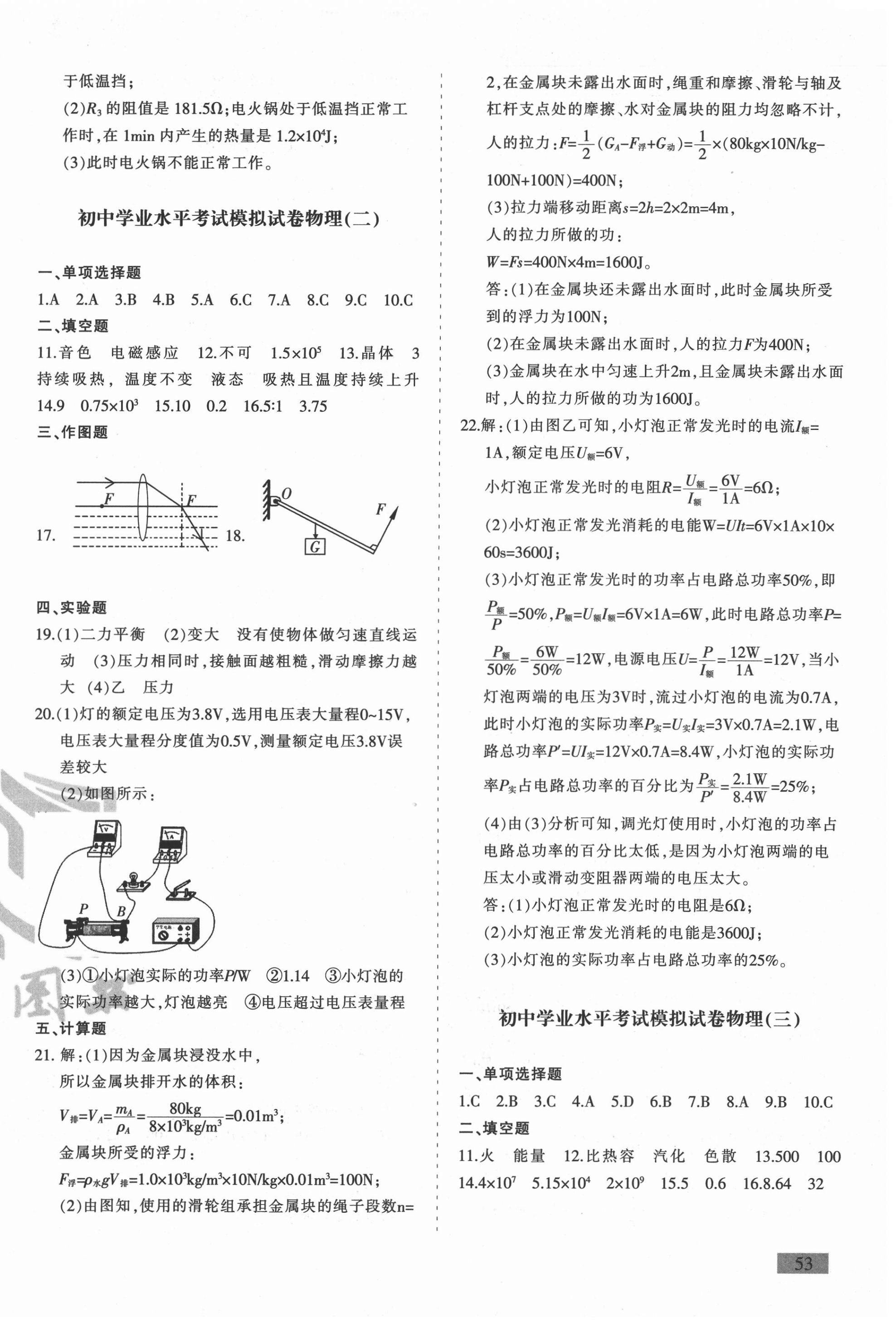 2022年青海省初中學業水平考試模擬試卷物理 參考答案第2頁