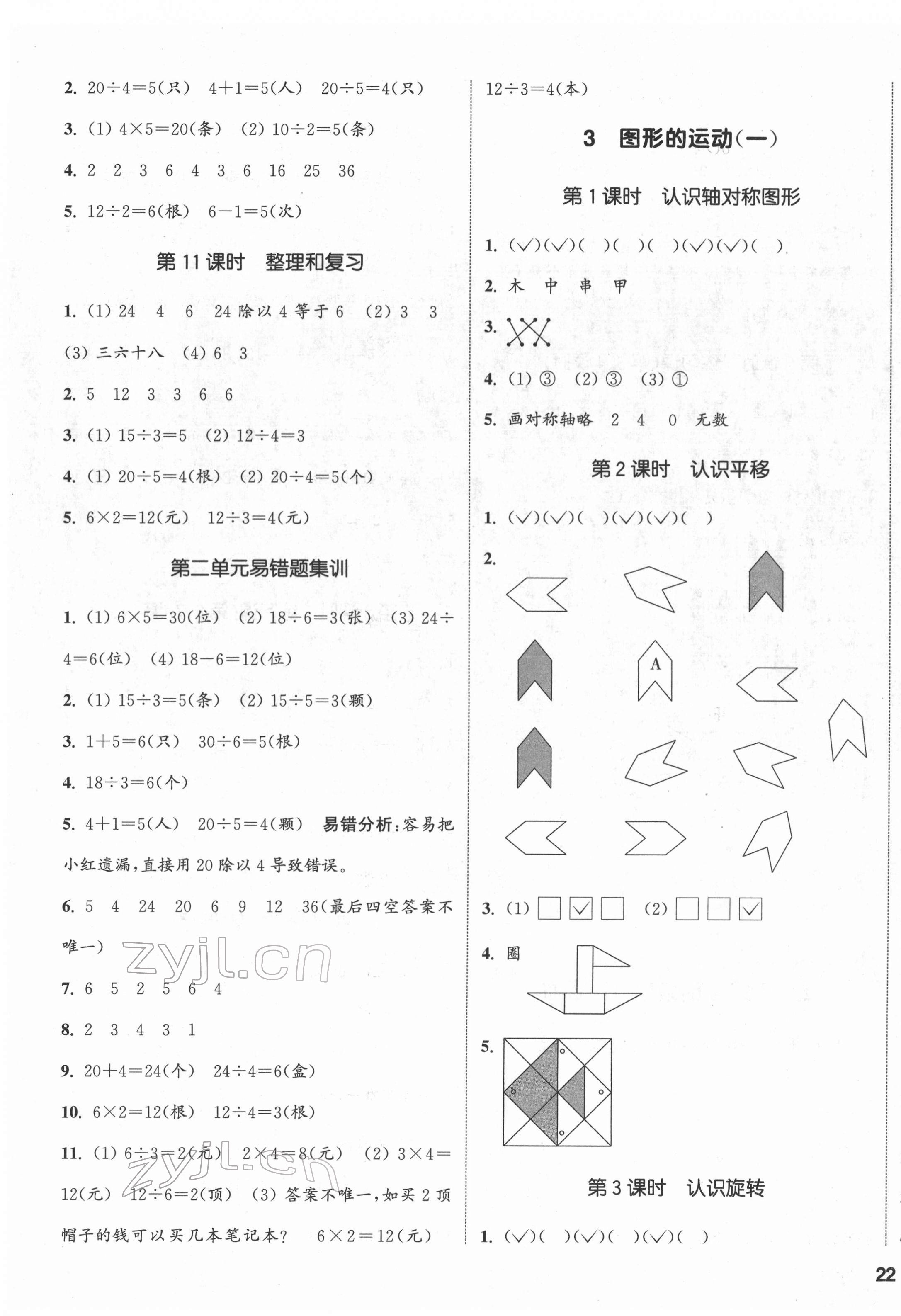 2022年通城學(xué)典課時新體驗二年級數(shù)學(xué)下冊人教版 第3頁