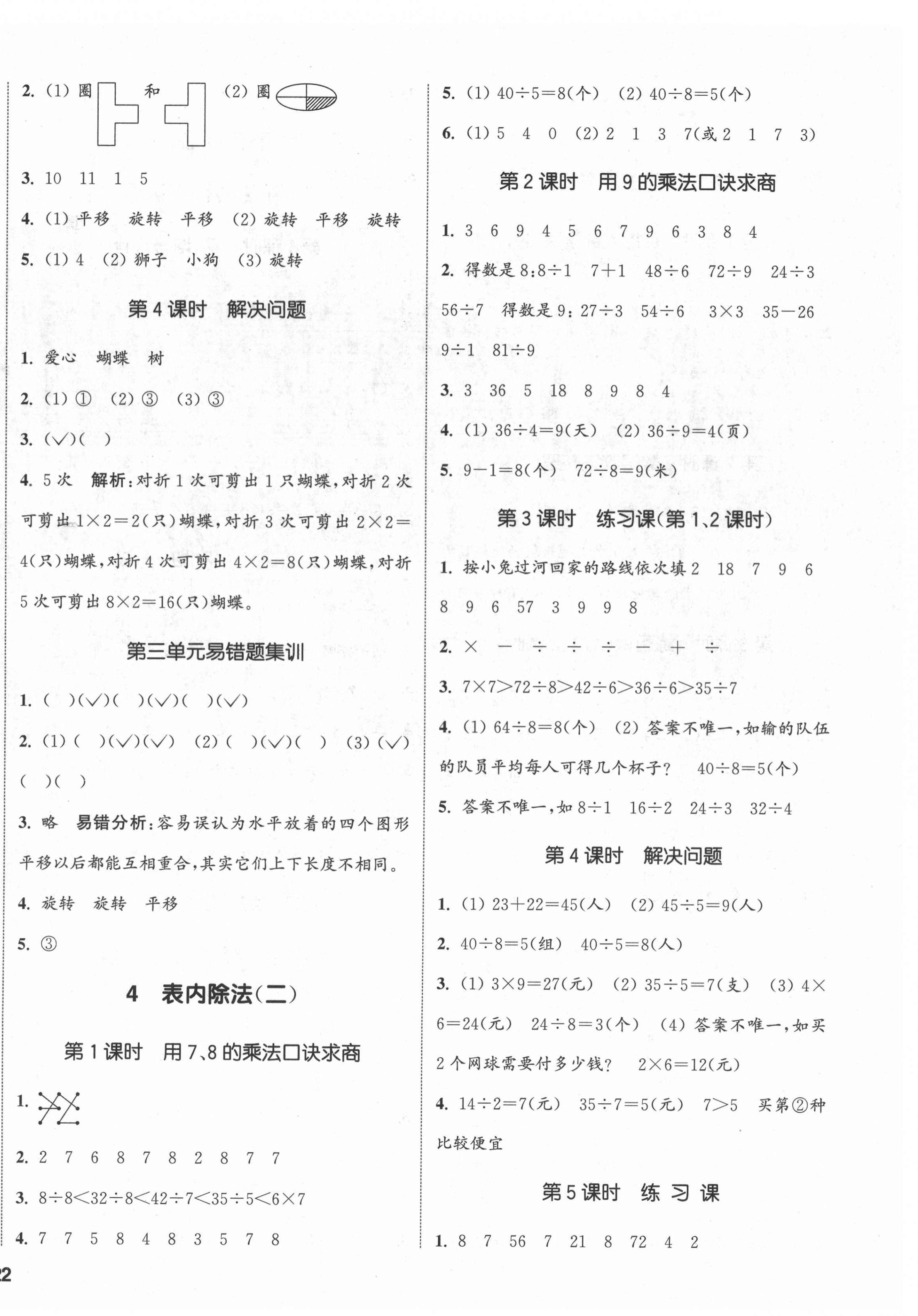 2022年通城學典課時新體驗二年級數(shù)學下冊人教版 第4頁