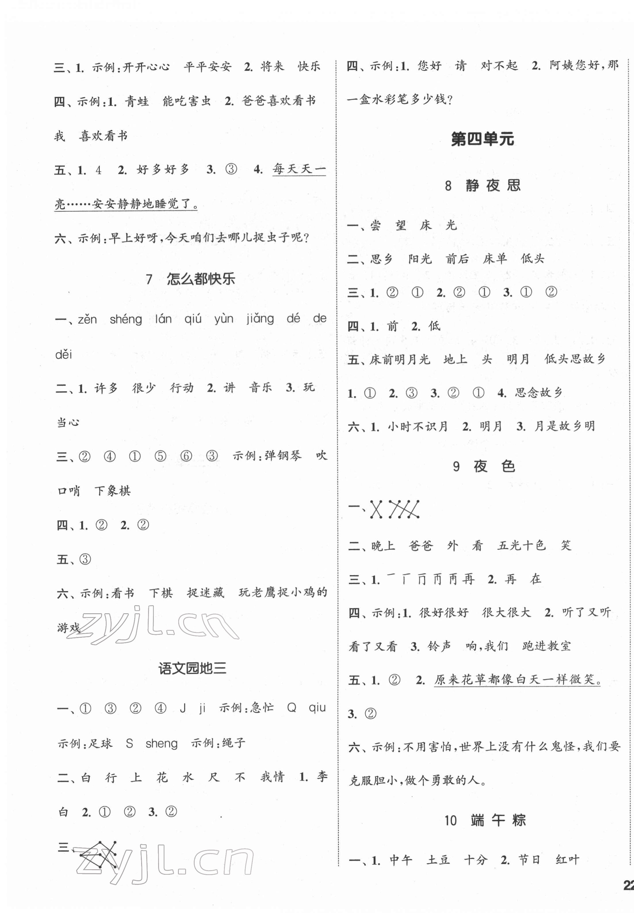 2022年通城學(xué)典課時(shí)新體驗(yàn)一年級(jí)語(yǔ)文下冊(cè)人教版 第3頁(yè)