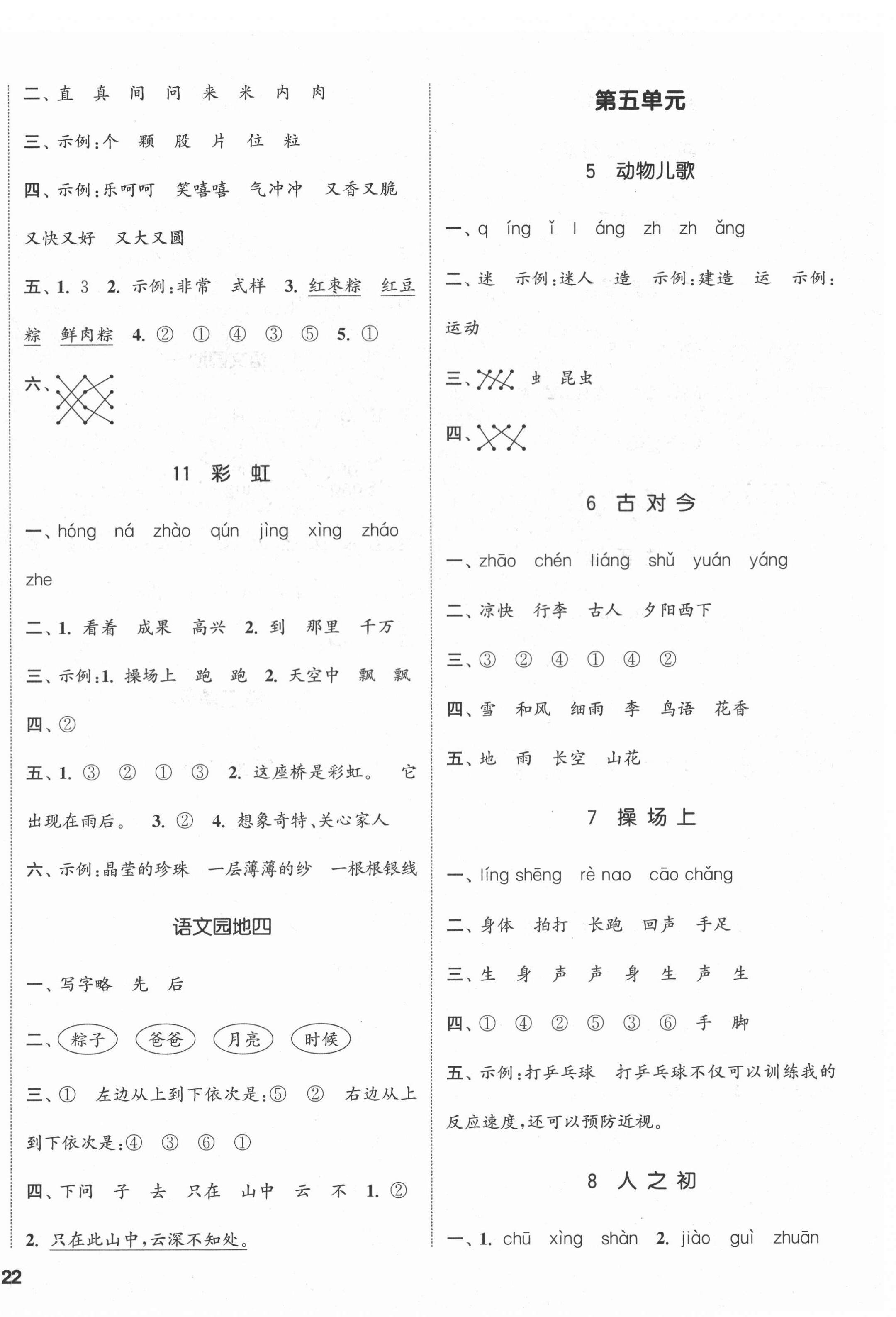 2022年通城學(xué)典課時新體驗一年級語文下冊人教版 第4頁