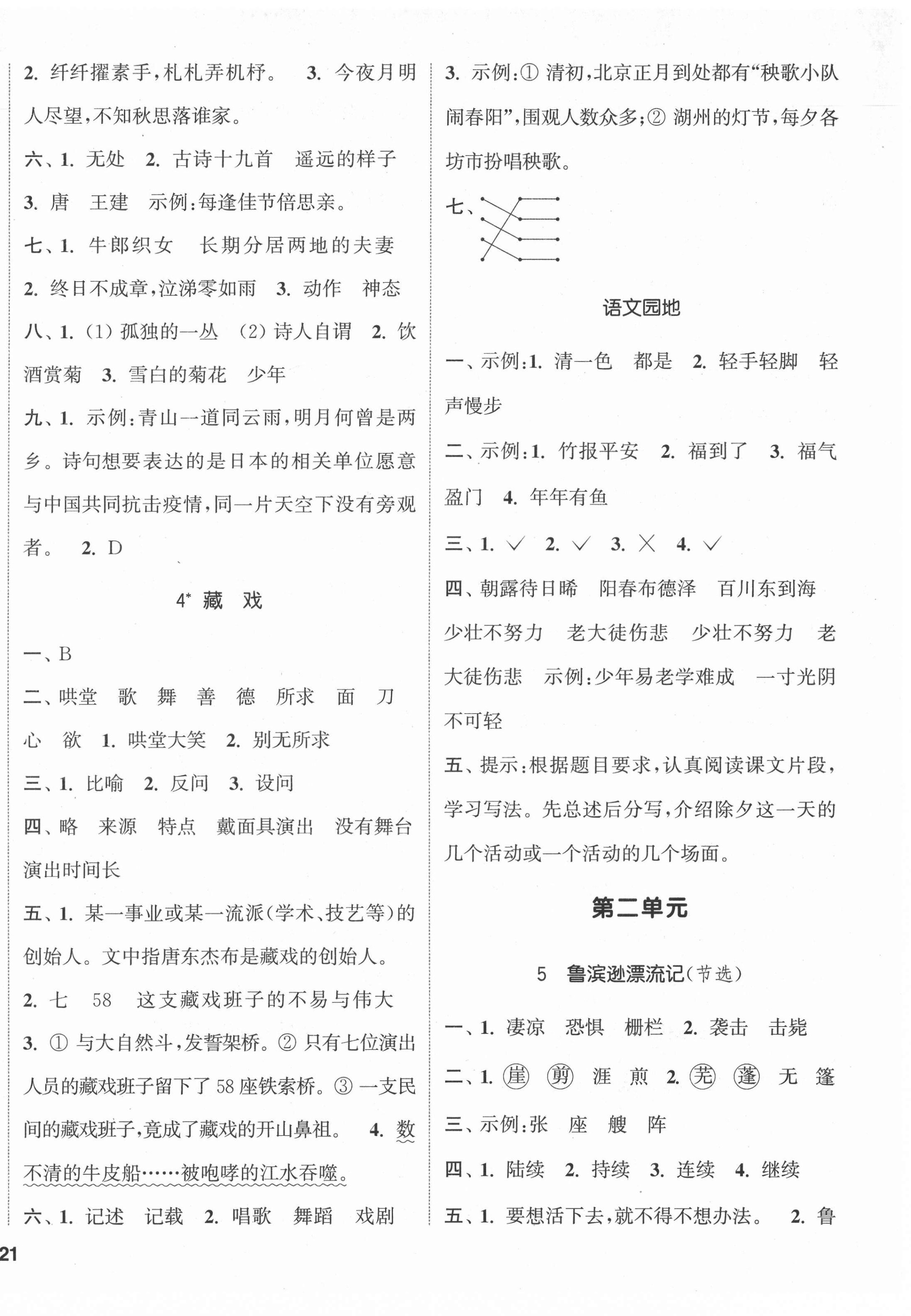 2022年通城學典課時新體驗六年級語文下冊人教版 參考答案第2頁