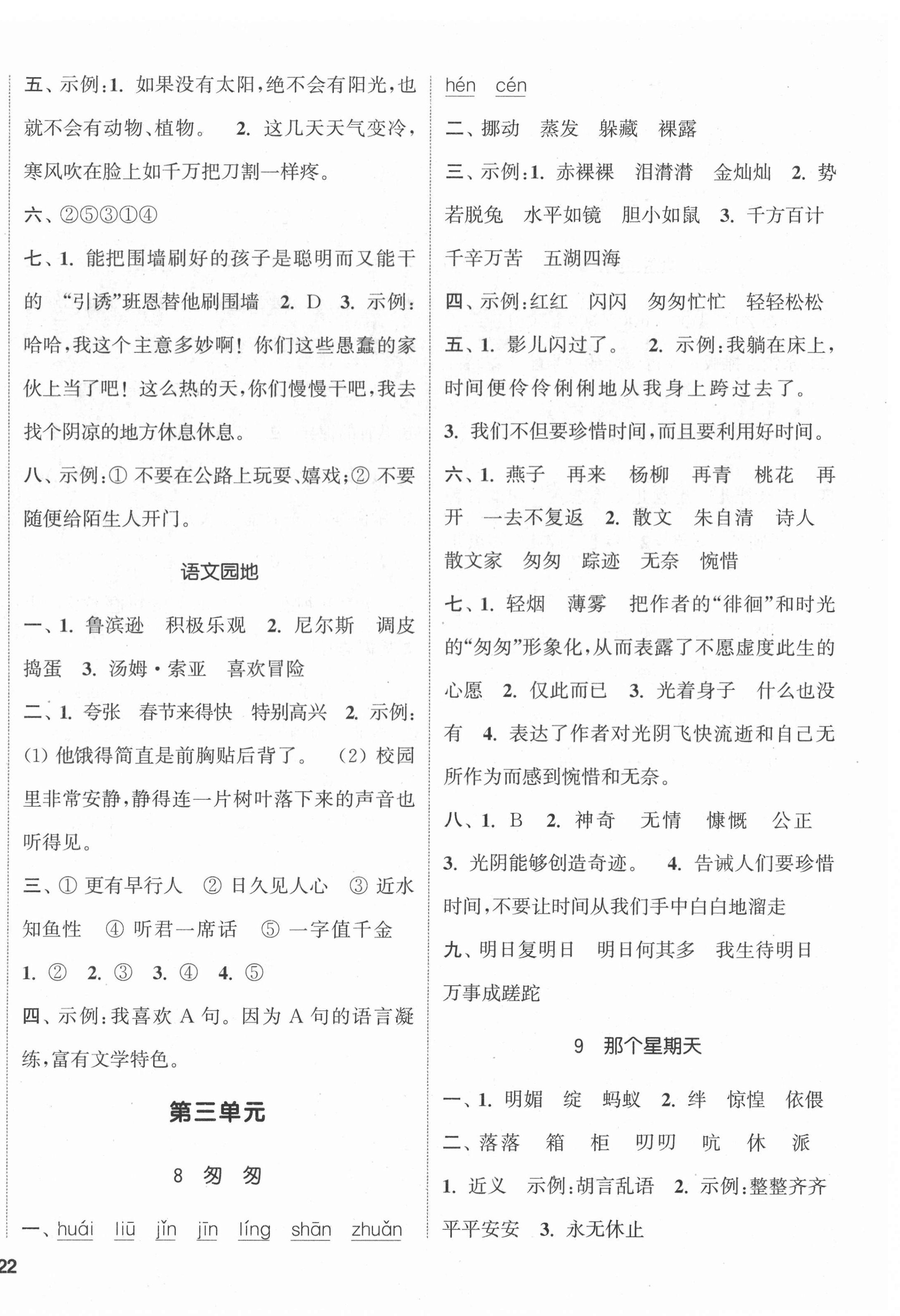 2022年通城学典课时新体验六年级语文下册人教版 参考答案第4页