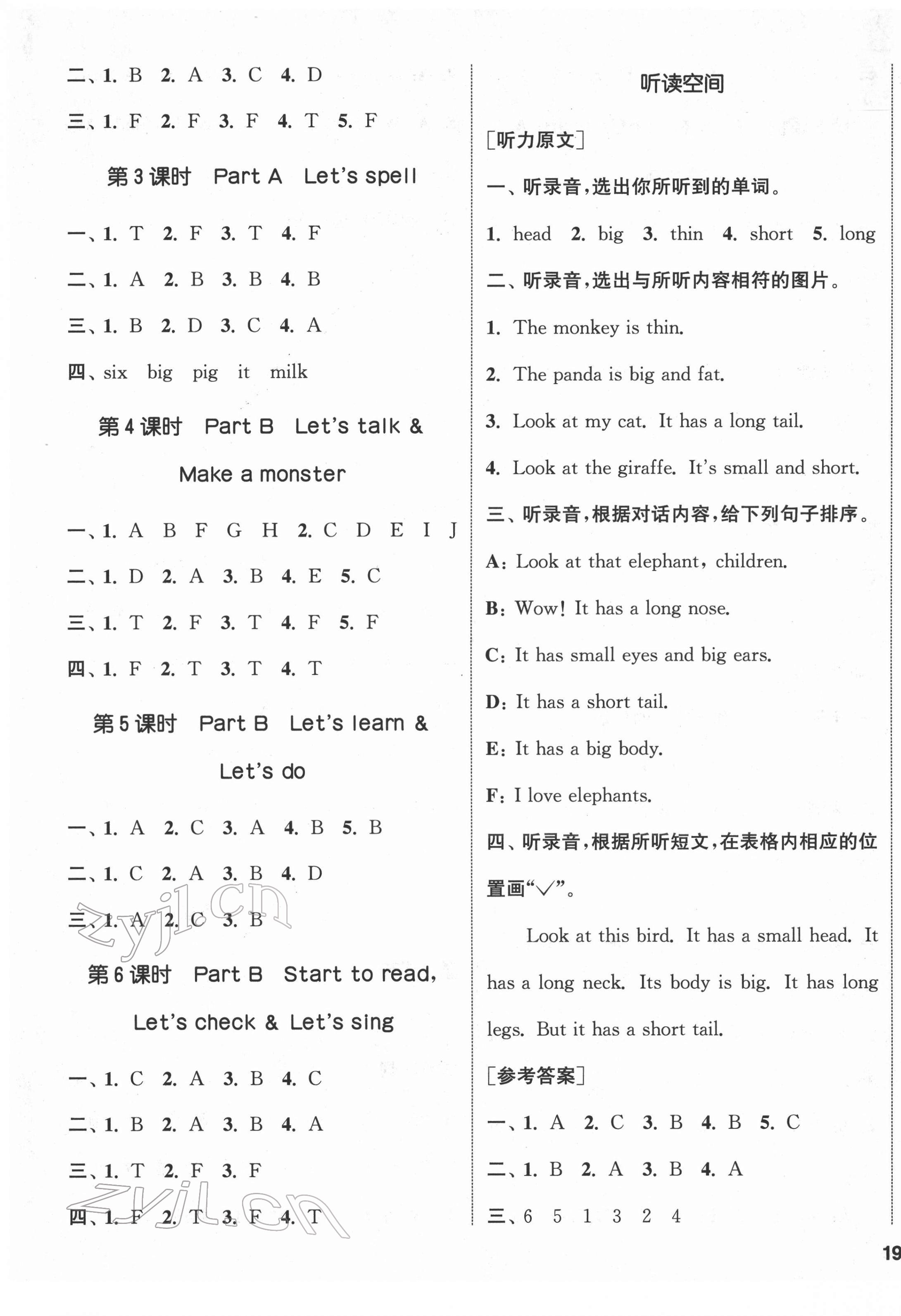 2022年通城學(xué)典課時(shí)新體驗(yàn)三年級(jí)英語(yǔ)下冊(cè)人教版 參考答案第5頁(yè)