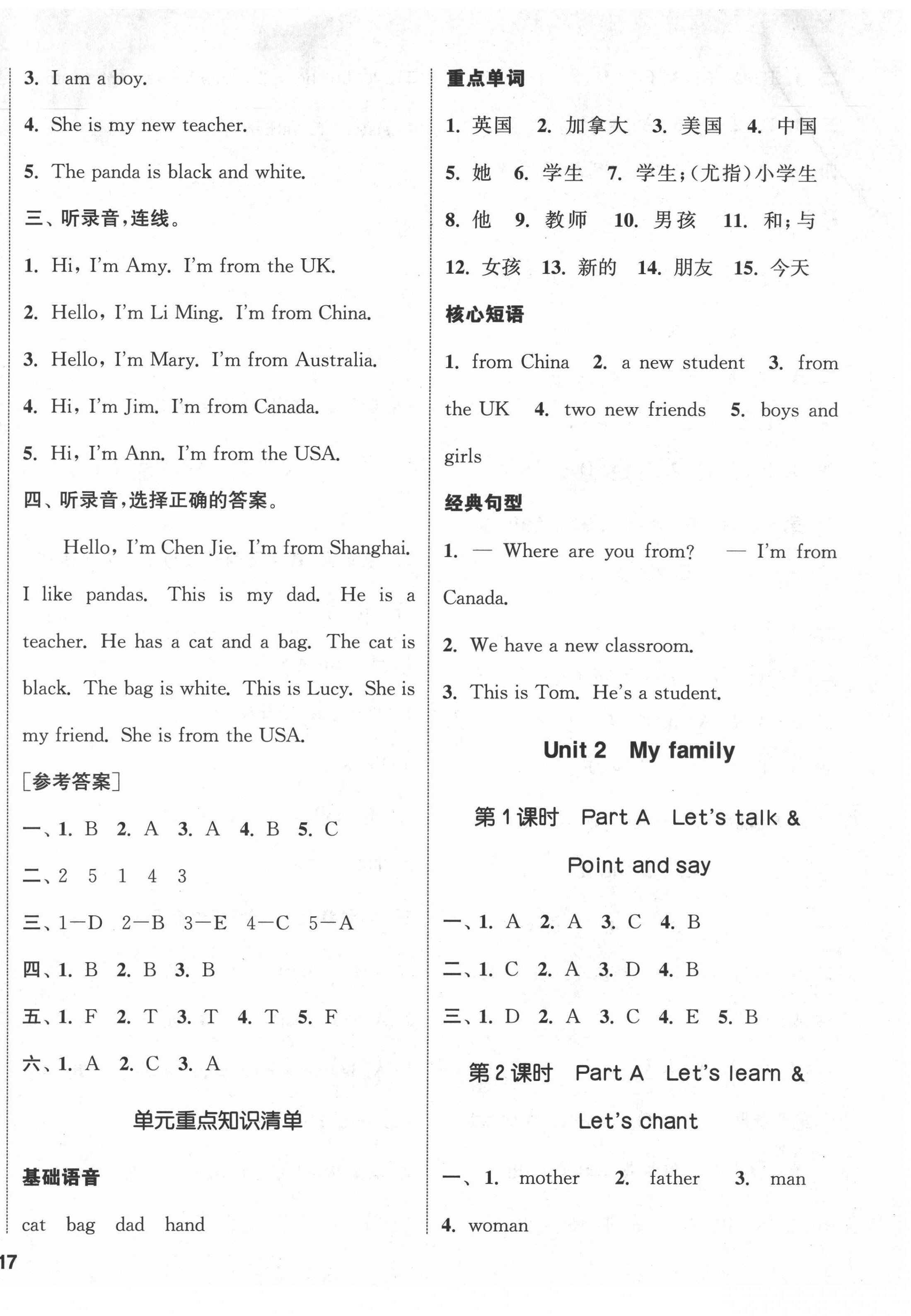 2022年通城學(xué)典課時(shí)新體驗(yàn)三年級(jí)英語下冊(cè)人教版 參考答案第2頁