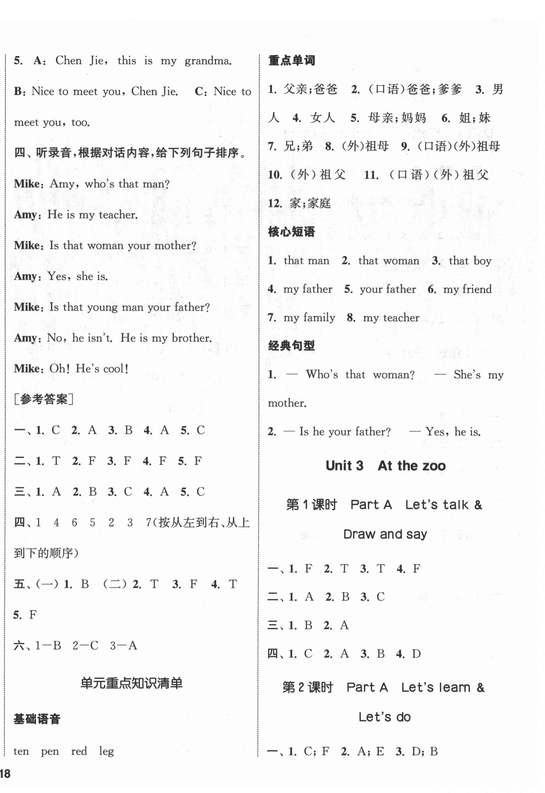 2022年通城學(xué)典課時(shí)新體驗(yàn)三年級(jí)英語下冊(cè)人教版 參考答案第4頁