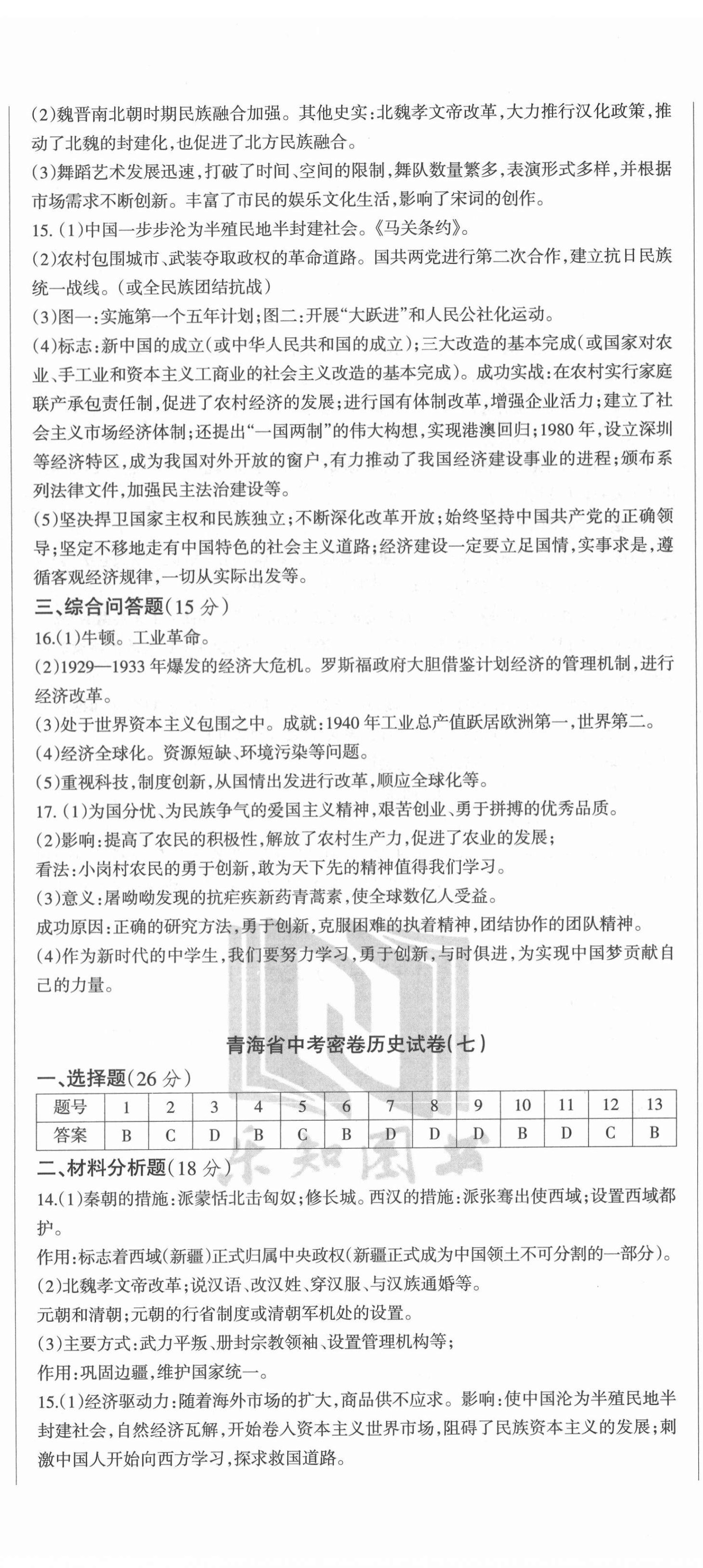 2022年青海省中考密卷考前預(yù)測歷史 第5頁