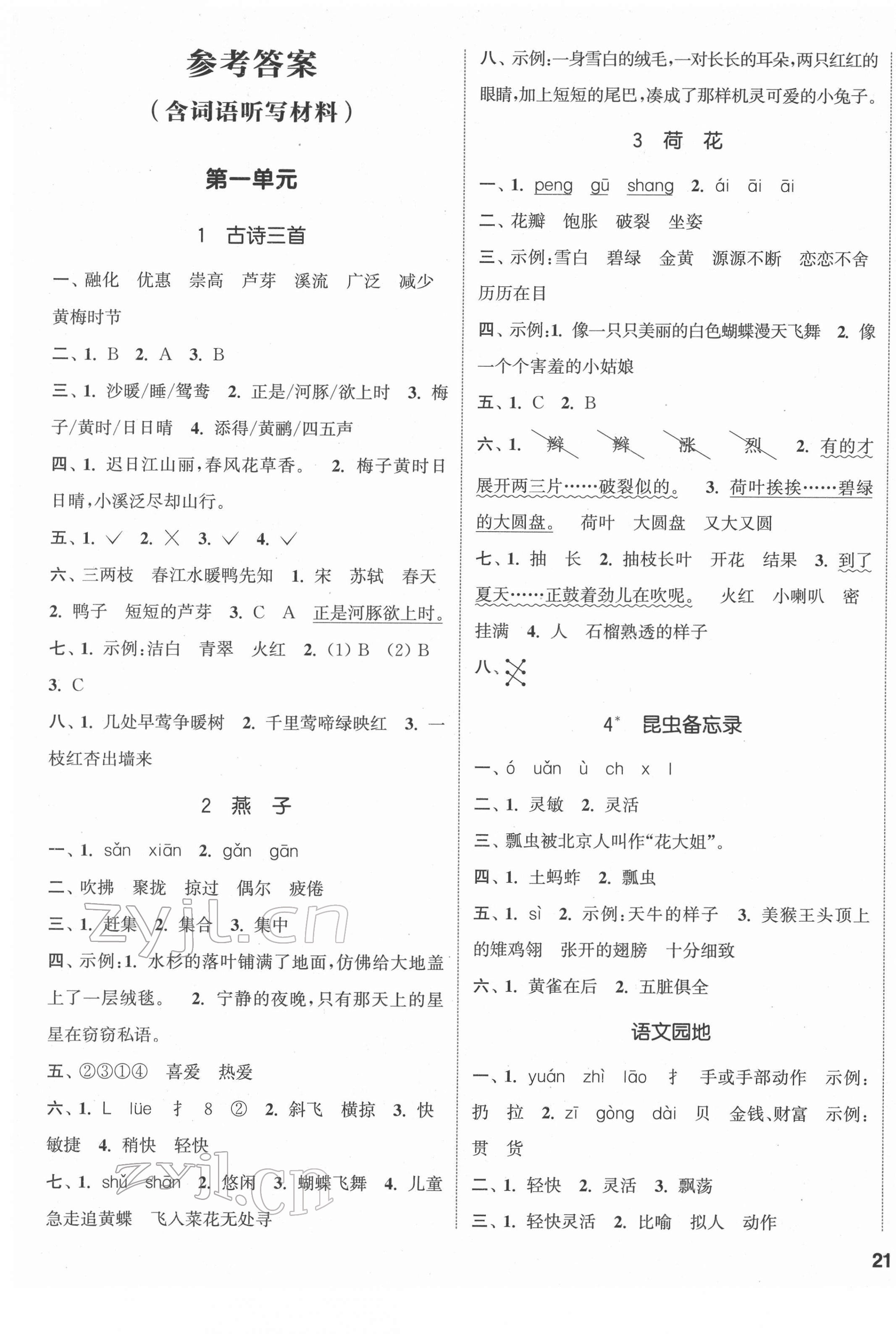 2022年通城學(xué)典課時(shí)新體驗(yàn)三年級(jí)語文下冊人教版 參考答案第1頁