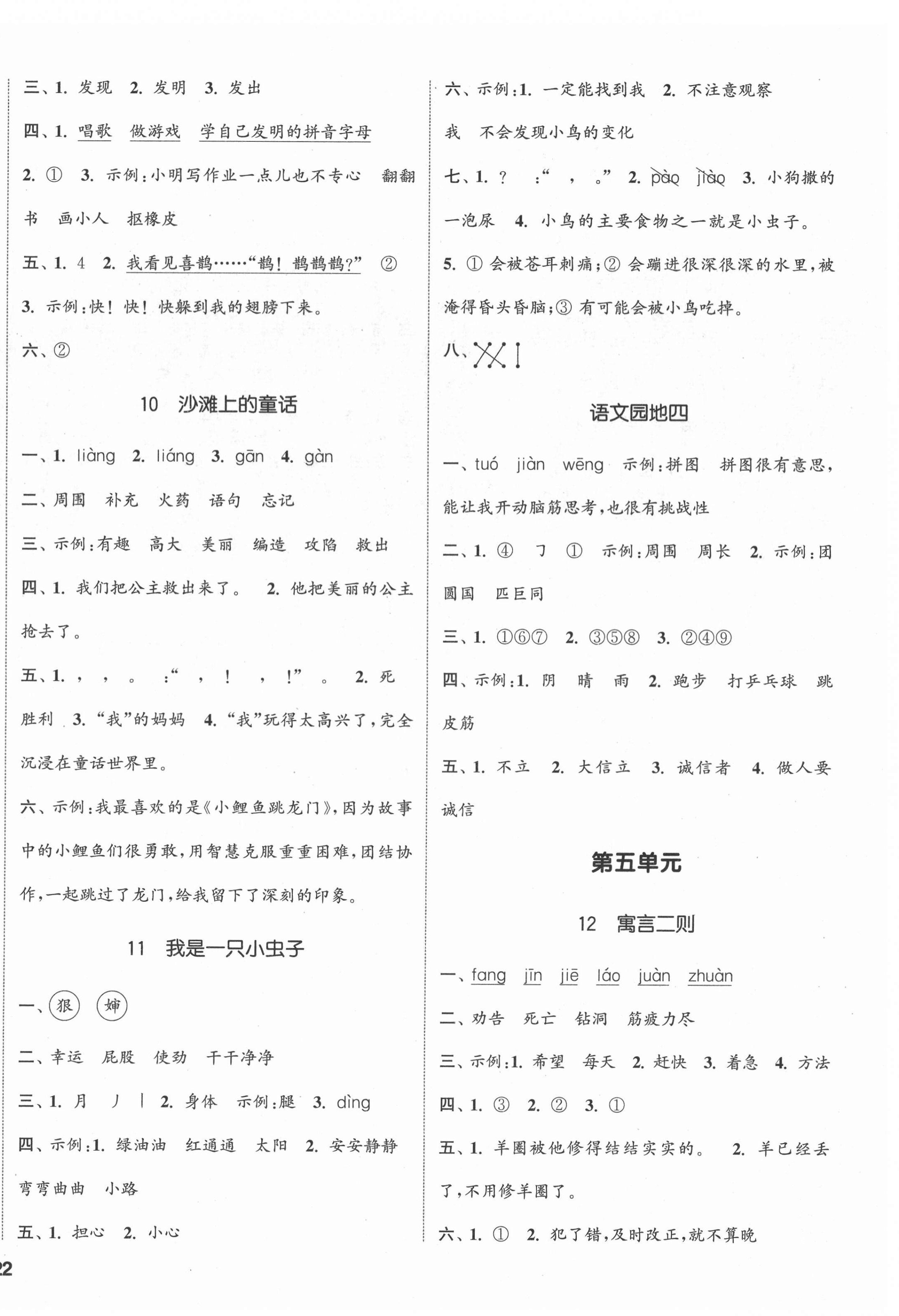 2022年通城學(xué)典課時(shí)新體驗(yàn)二年級(jí)語文下冊(cè)人教版 第4頁