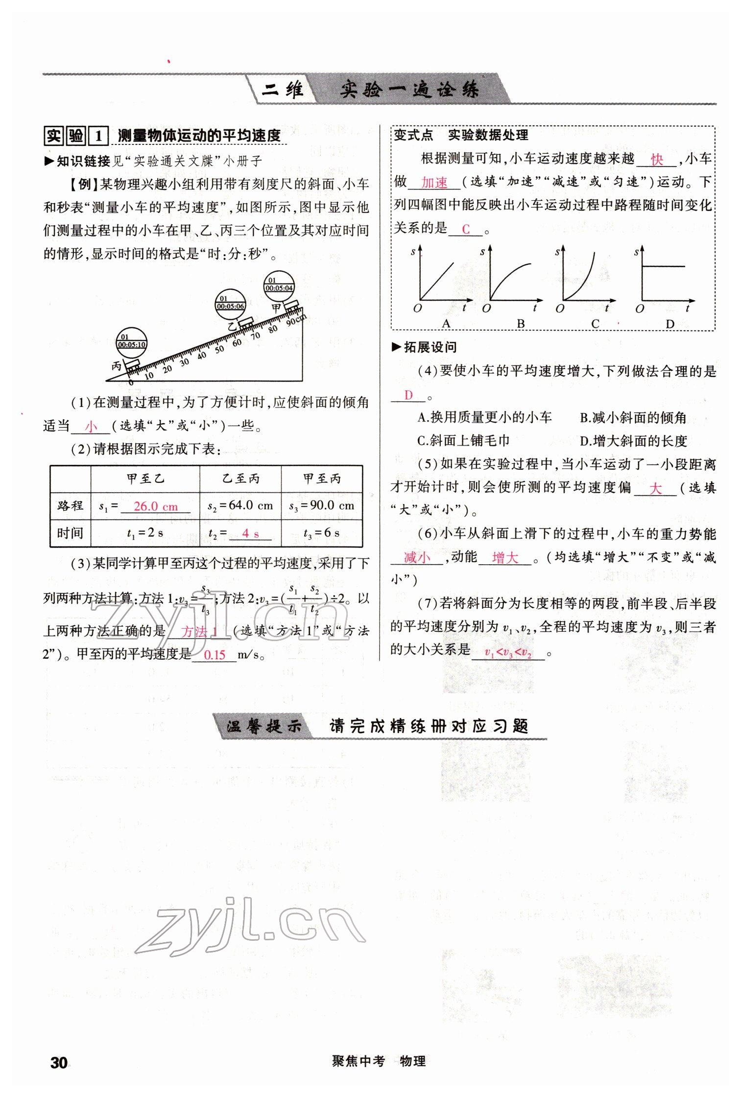 2022年聚焦中考物理四川专版 参考答案第57页