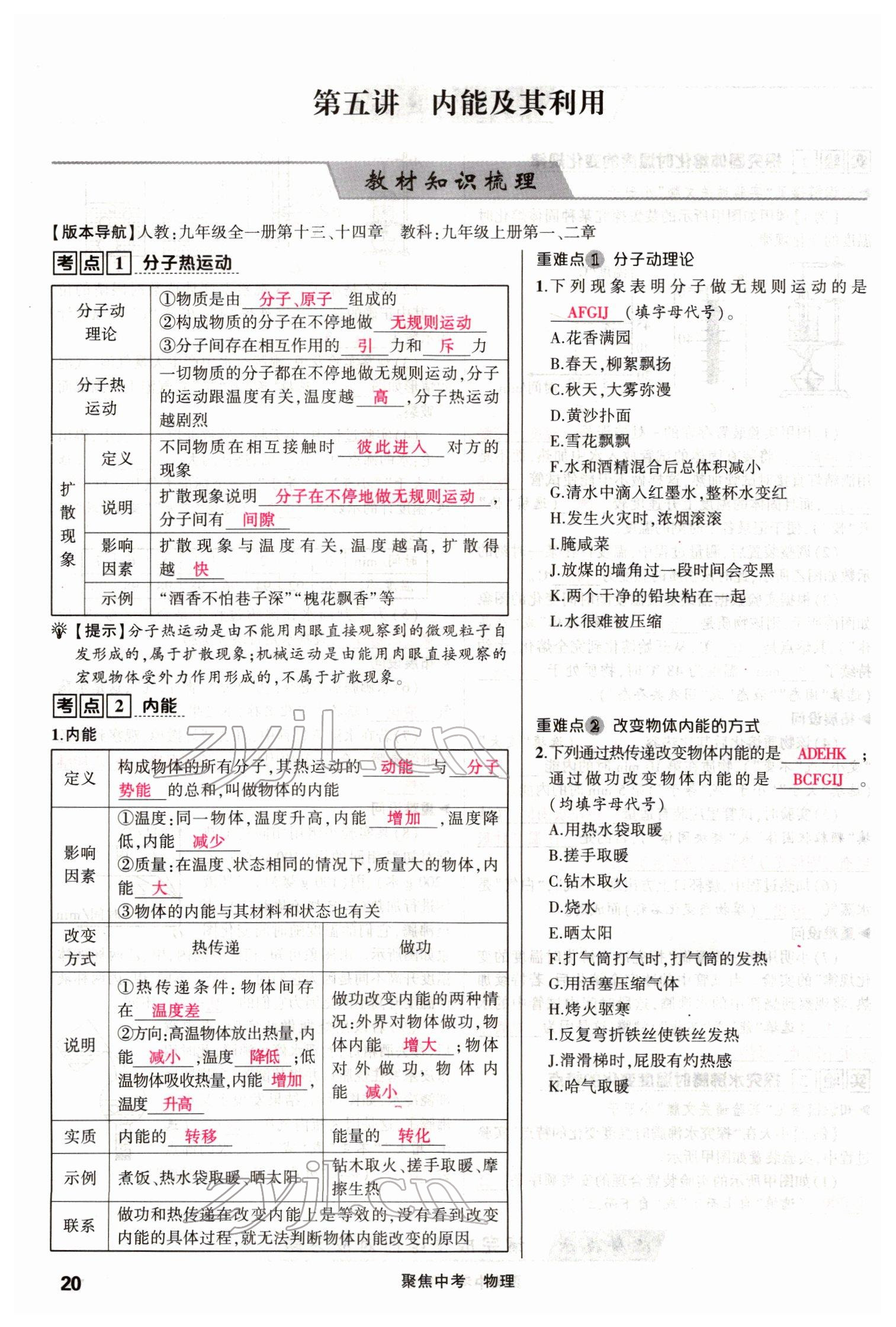 2022年聚焦中考物理四川专版 参考答案第37页