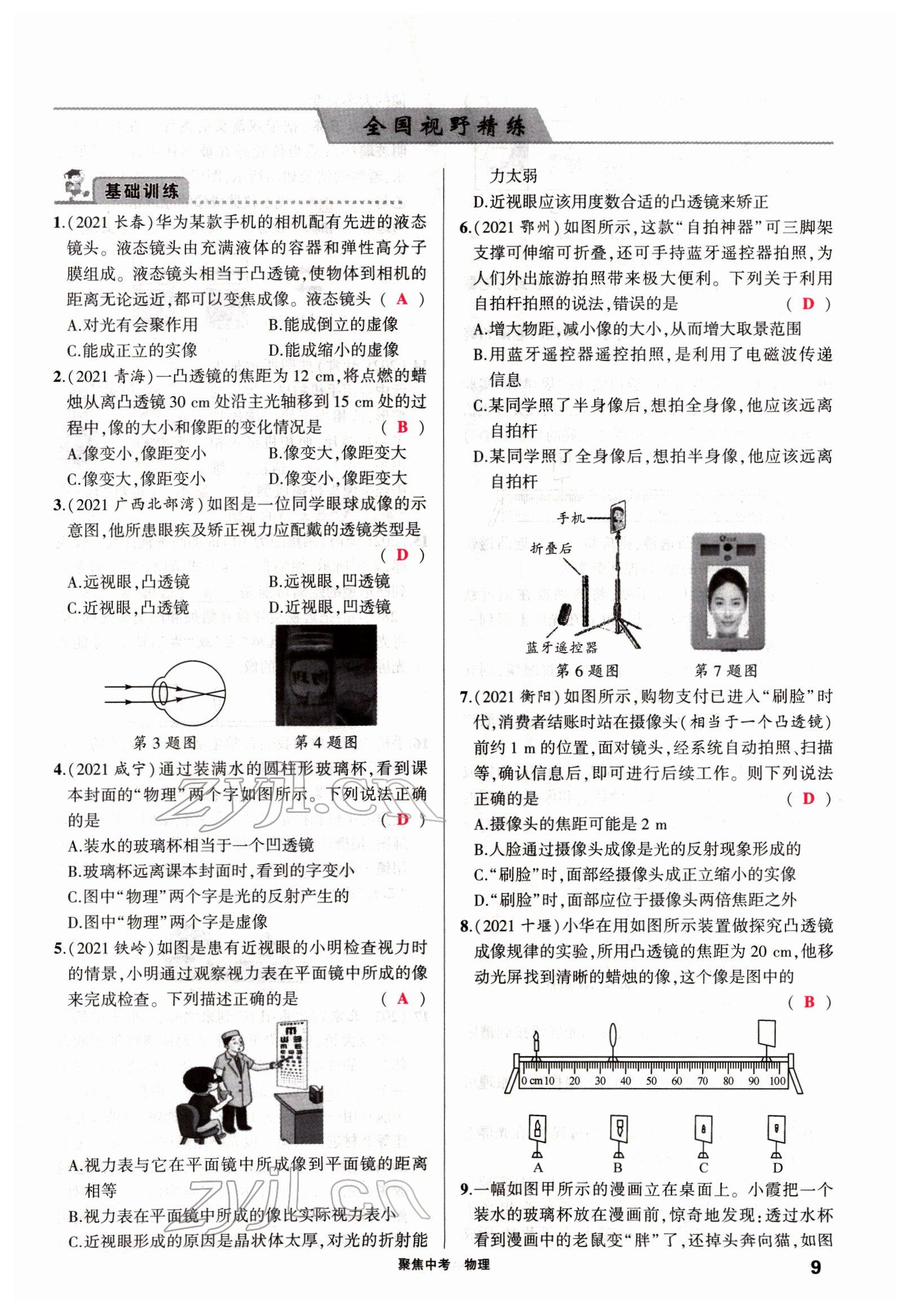 2022年聚焦中考物理四川专版 参考答案第24页