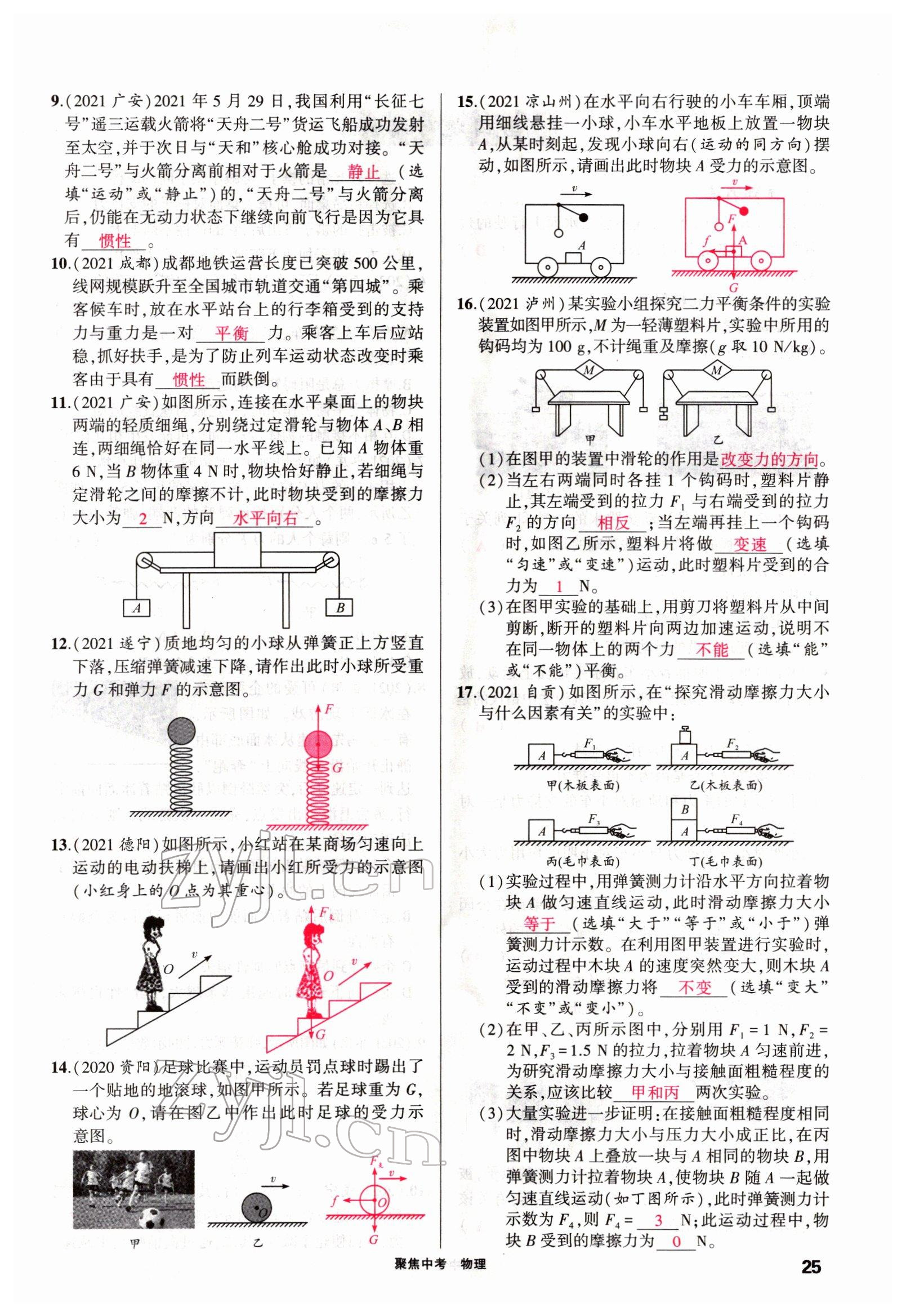 2022年聚焦中考物理四川专版 参考答案第56页