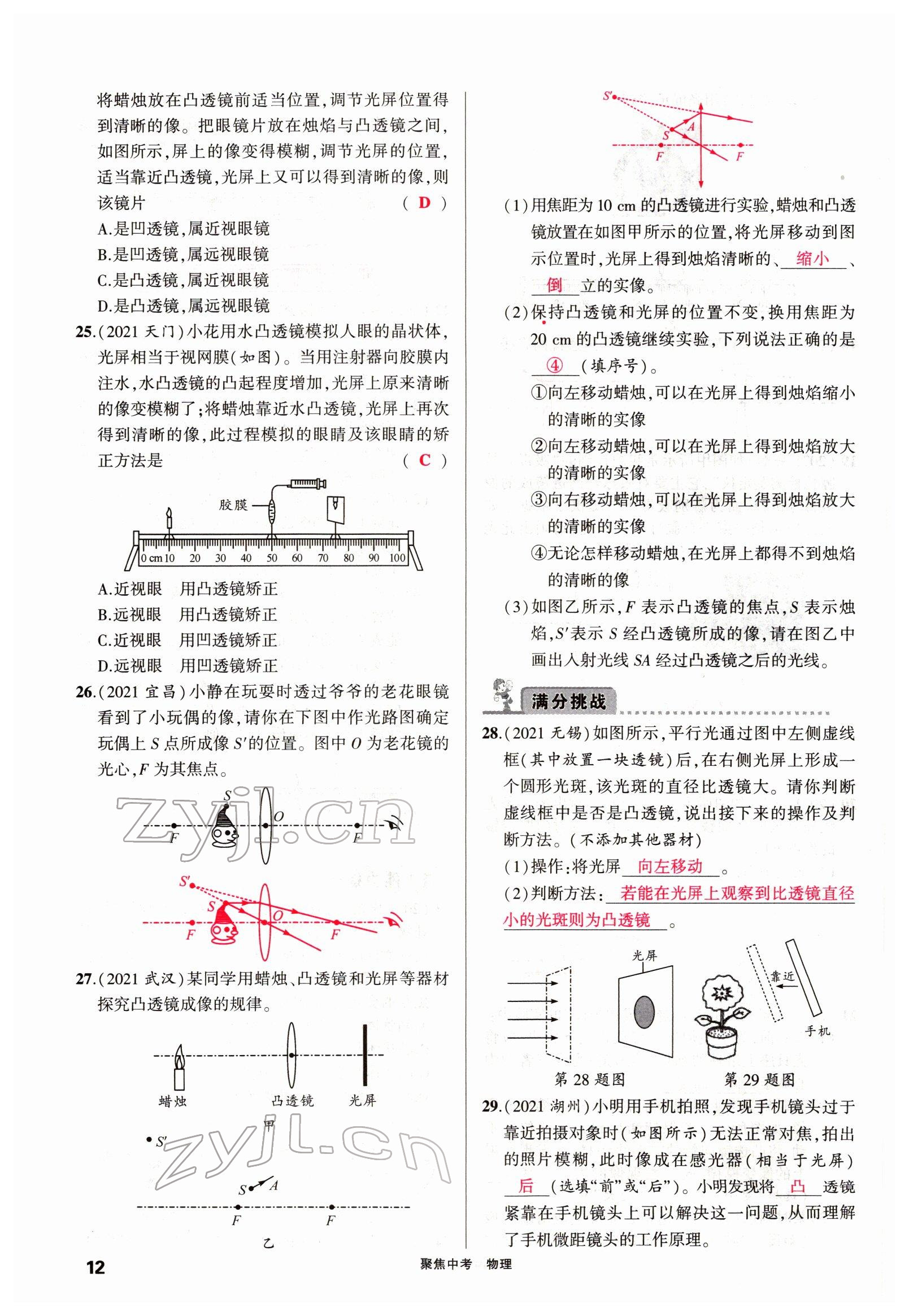 2022年聚焦中考物理四川专版 参考答案第30页