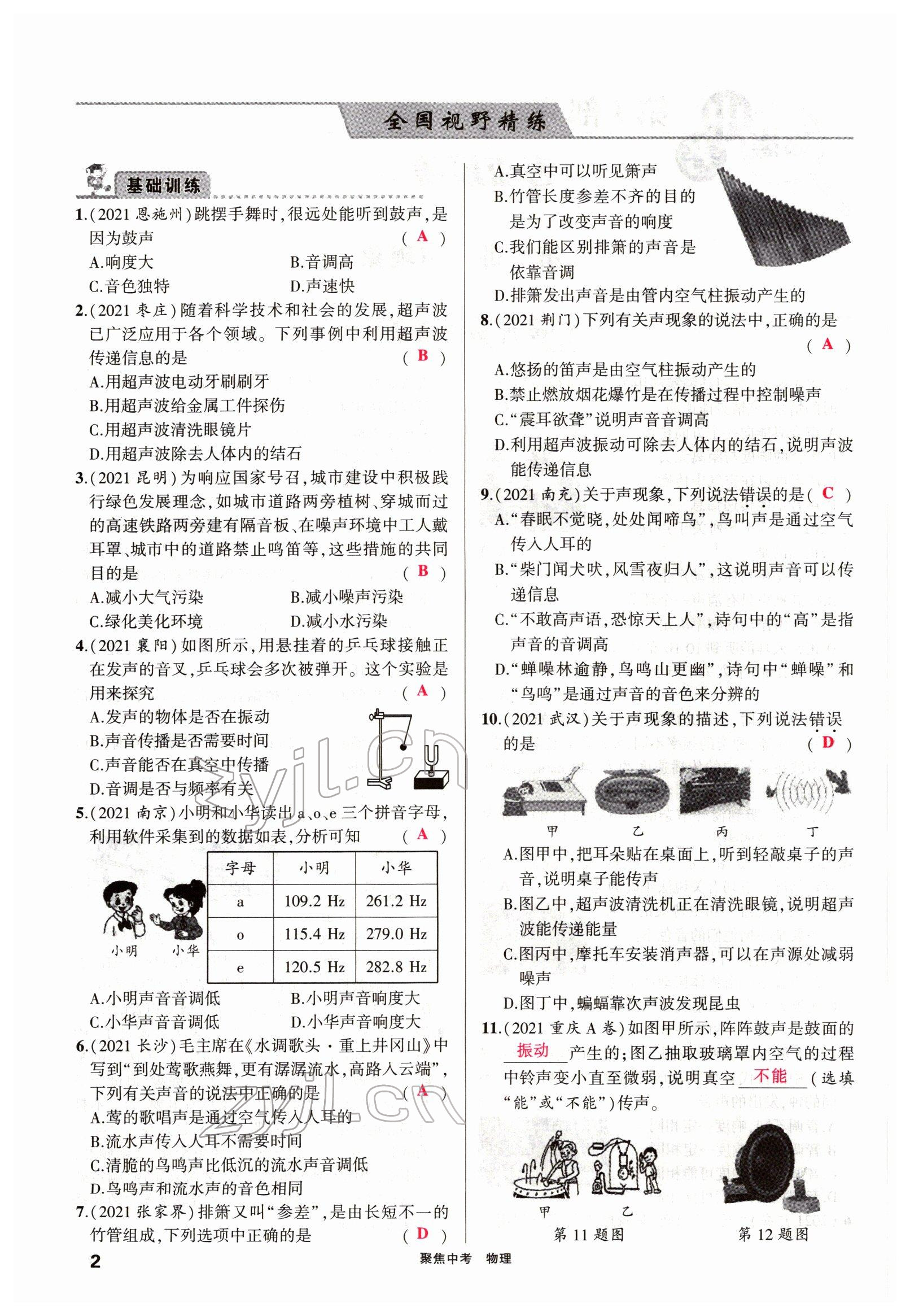 2022年聚焦中考物理四川专版 参考答案第10页