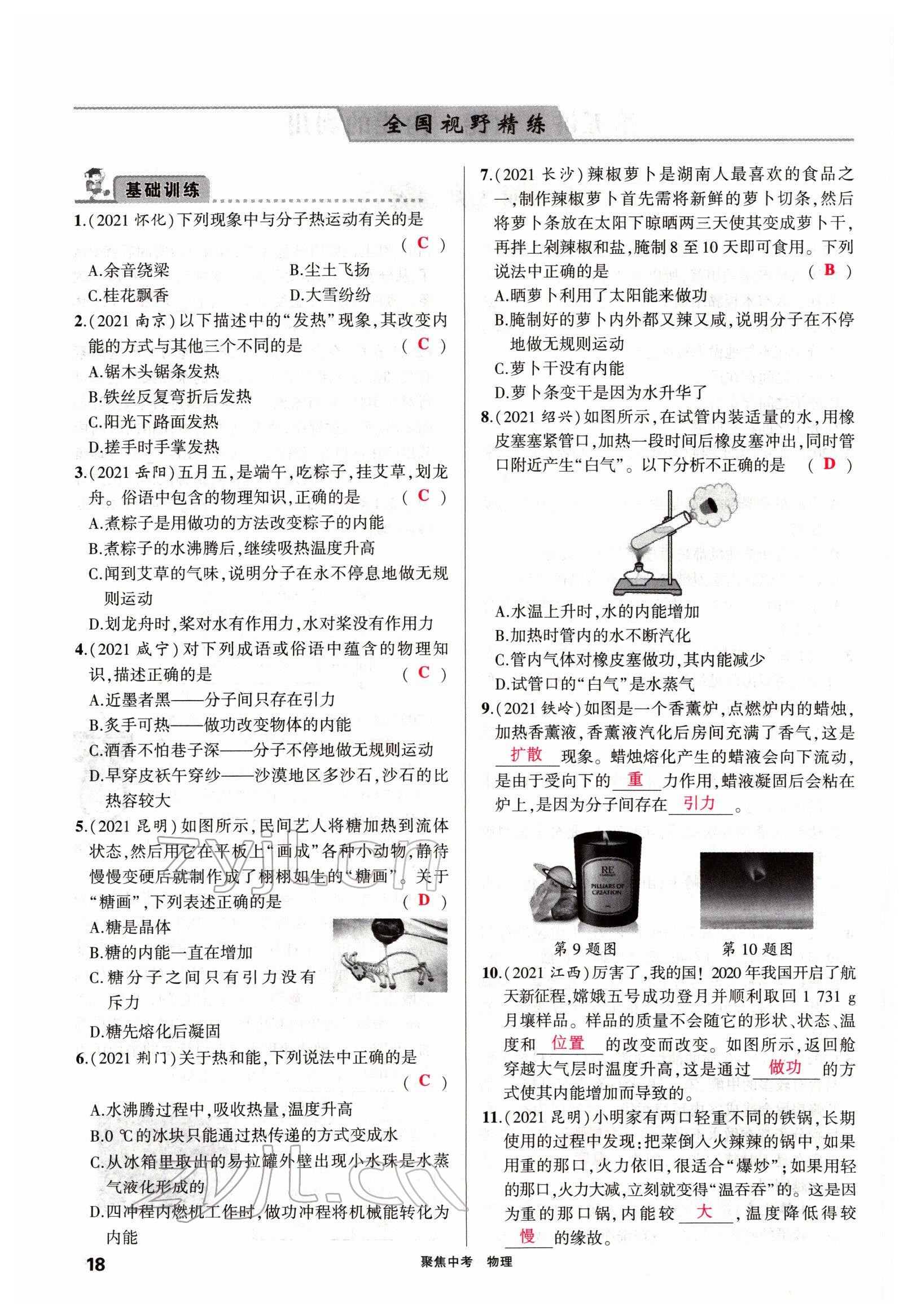 2022年聚焦中考物理四川专版 参考答案第42页