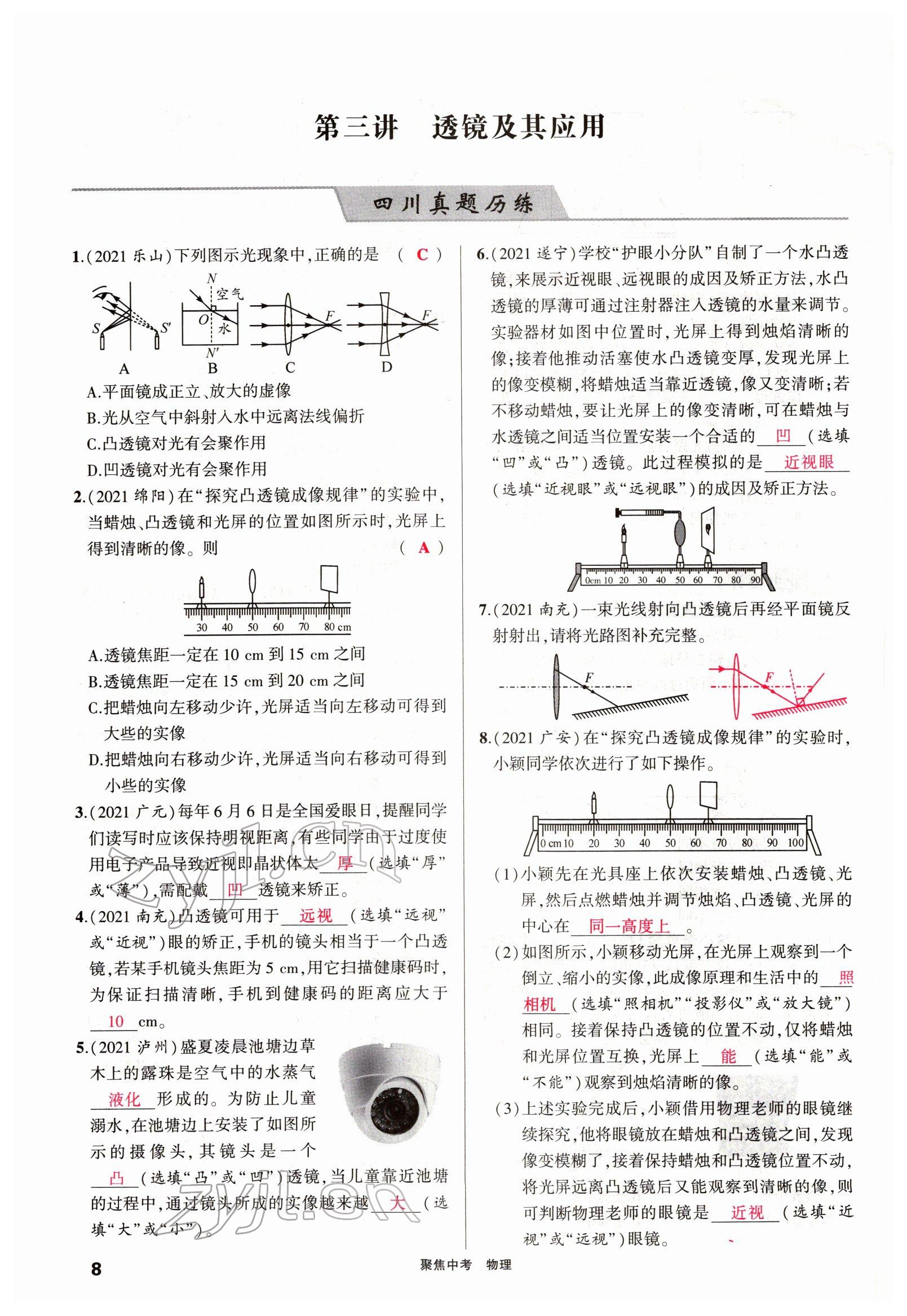 2022年聚焦中考物理四川专版 参考答案第22页