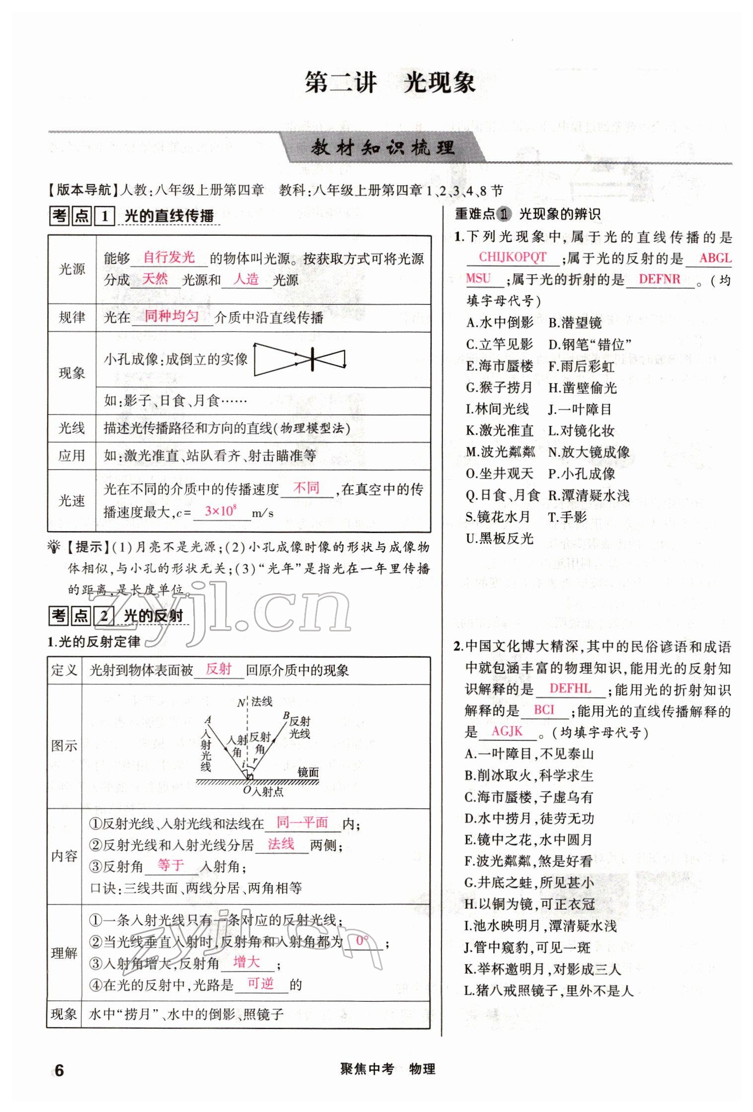 2022年聚焦中考物理四川专版 参考答案第9页