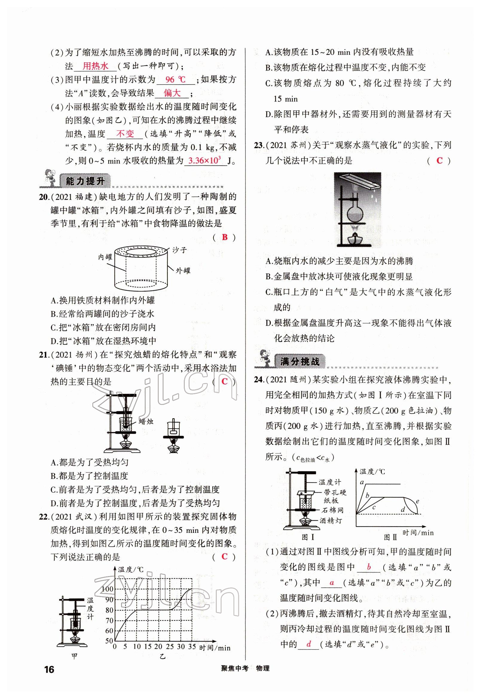 2022年聚焦中考物理四川专版 参考答案第38页