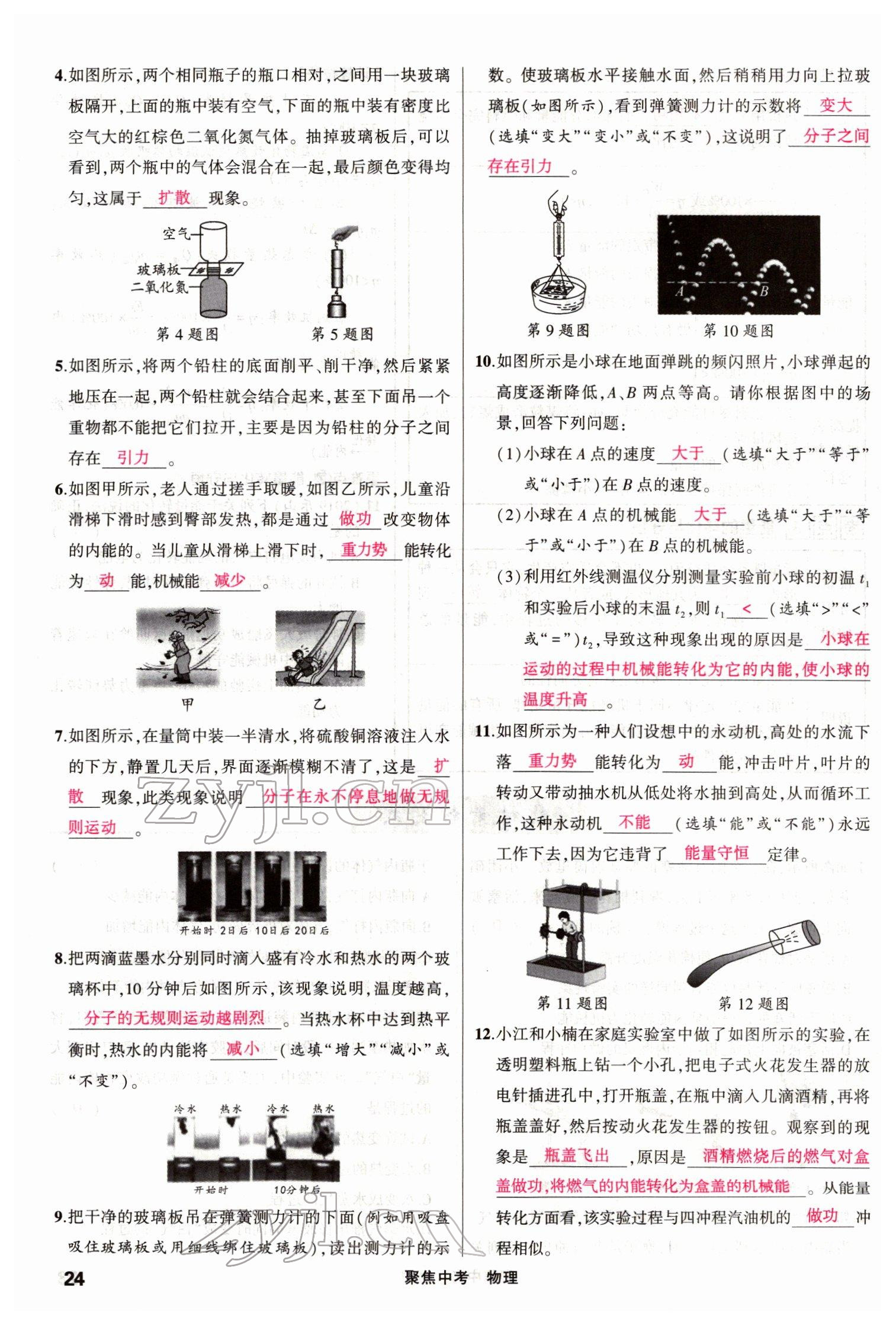 2022年聚焦中考物理四川专版 参考答案第45页