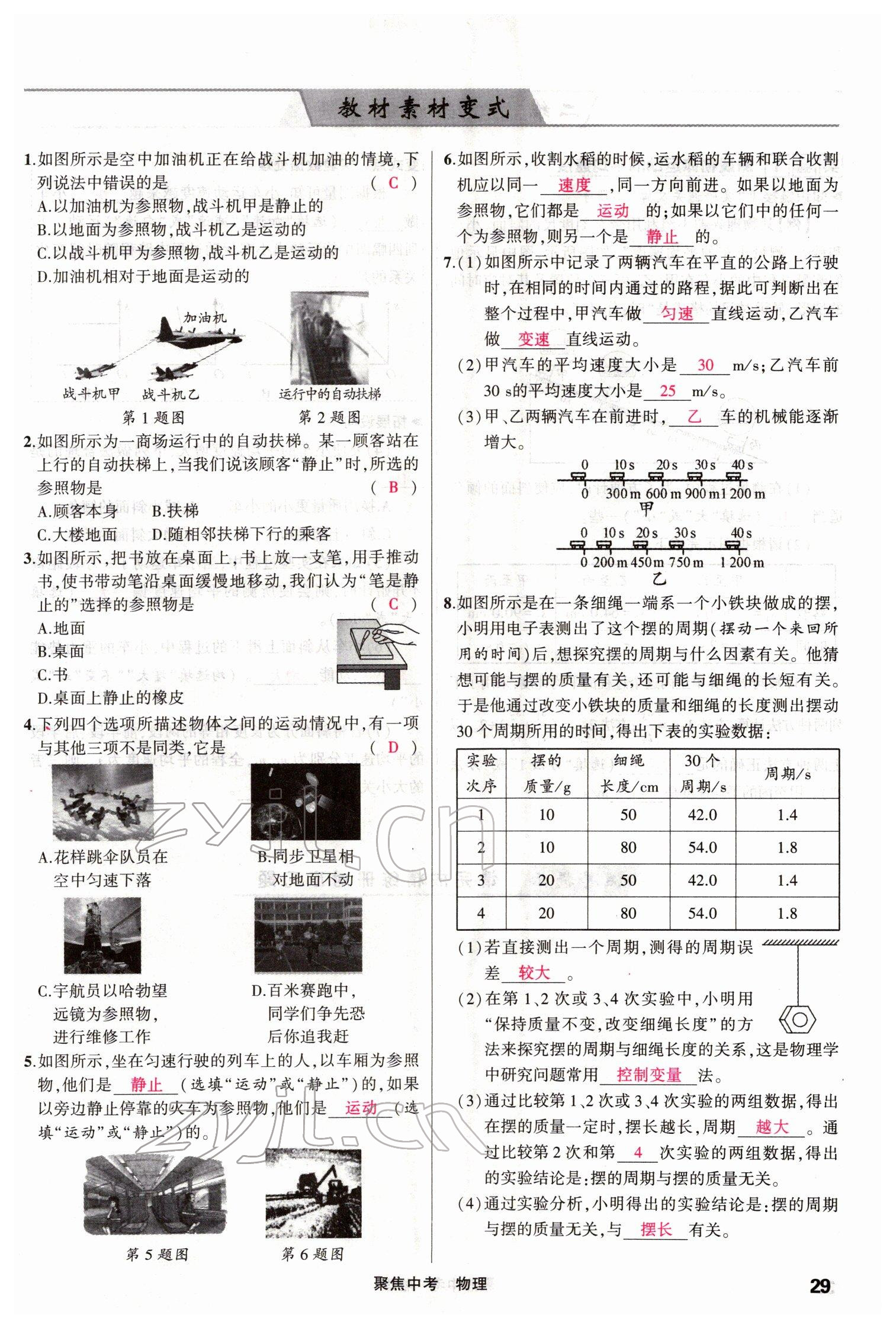 2022年聚焦中考物理四川专版 参考答案第55页