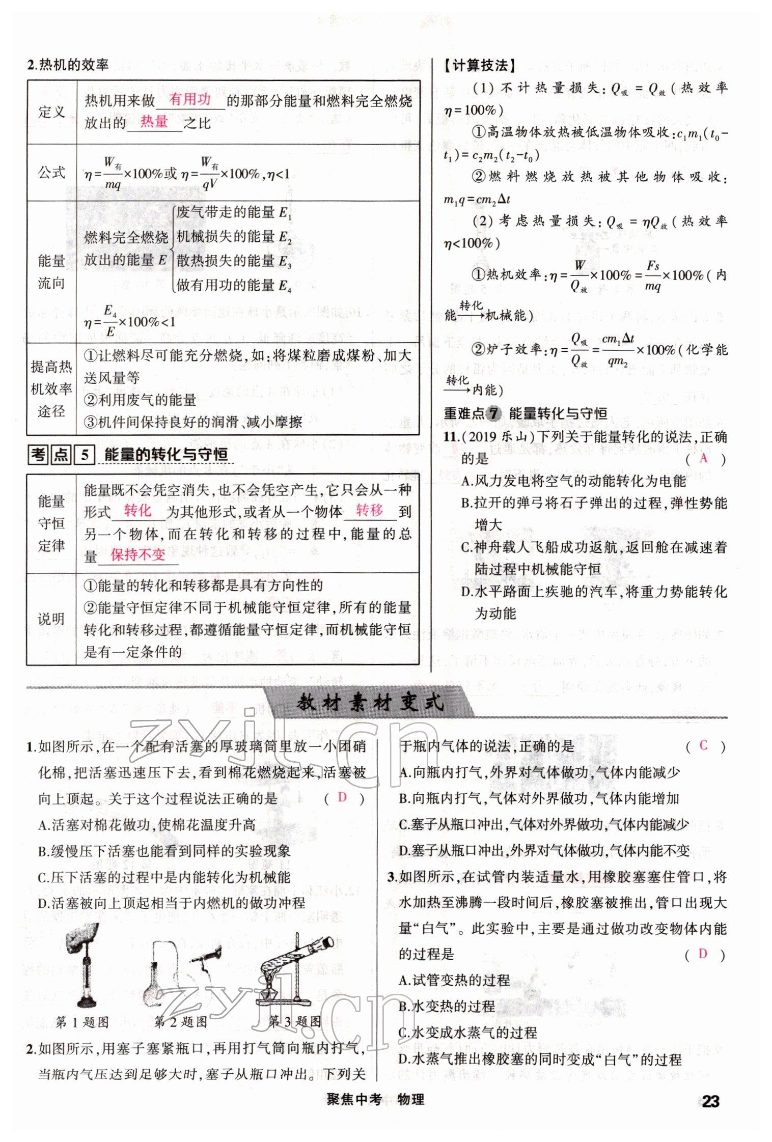 2022年聚焦中考物理四川专版 参考答案第43页