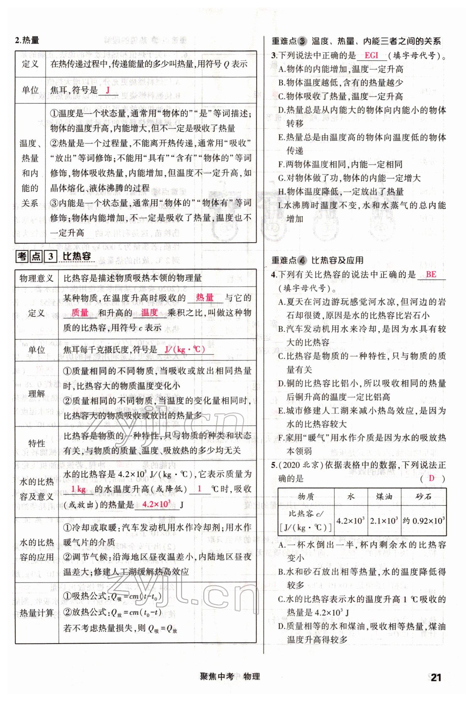 2022年聚焦中考物理四川专版 参考答案第39页