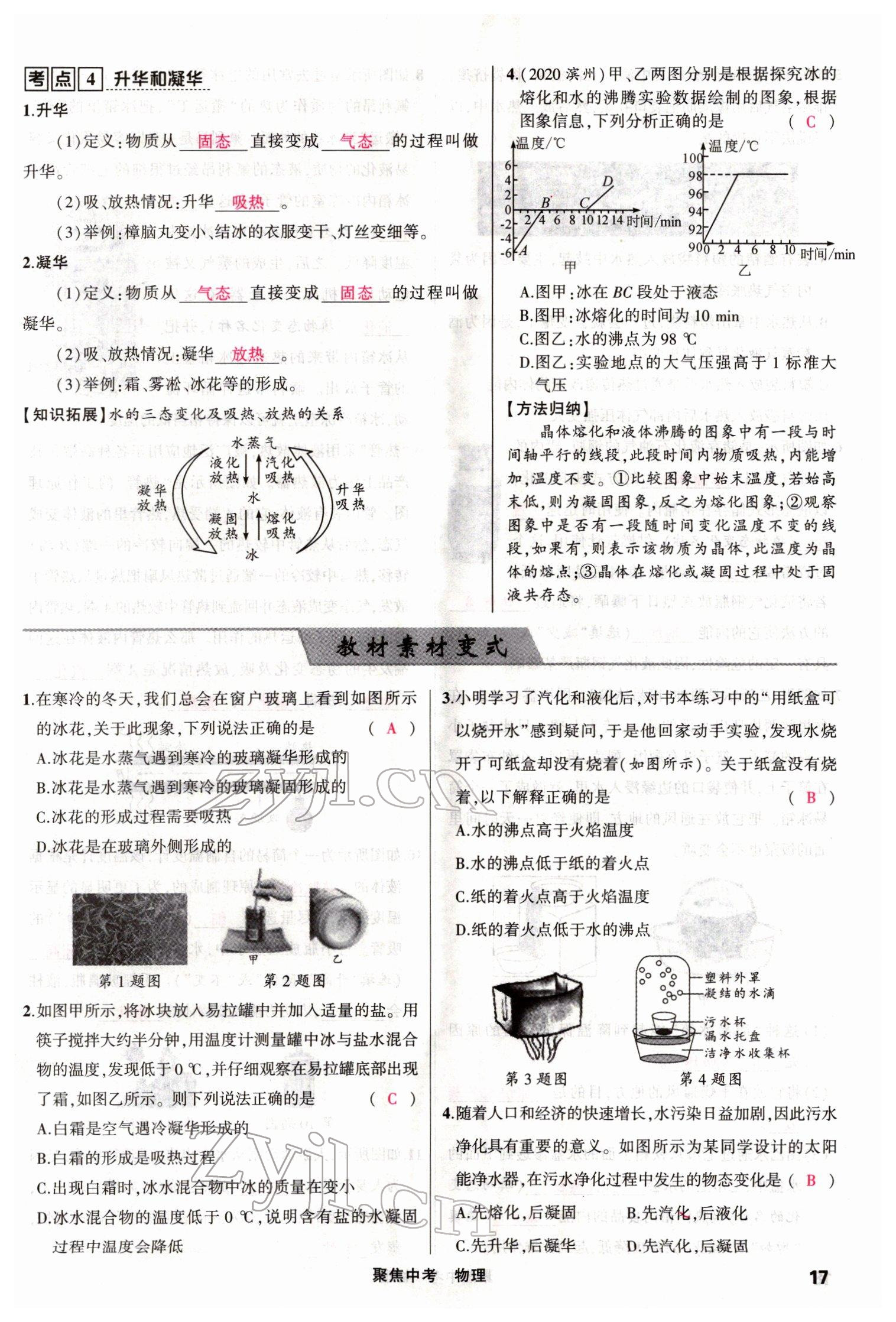 2022年聚焦中考物理四川专版 参考答案第31页