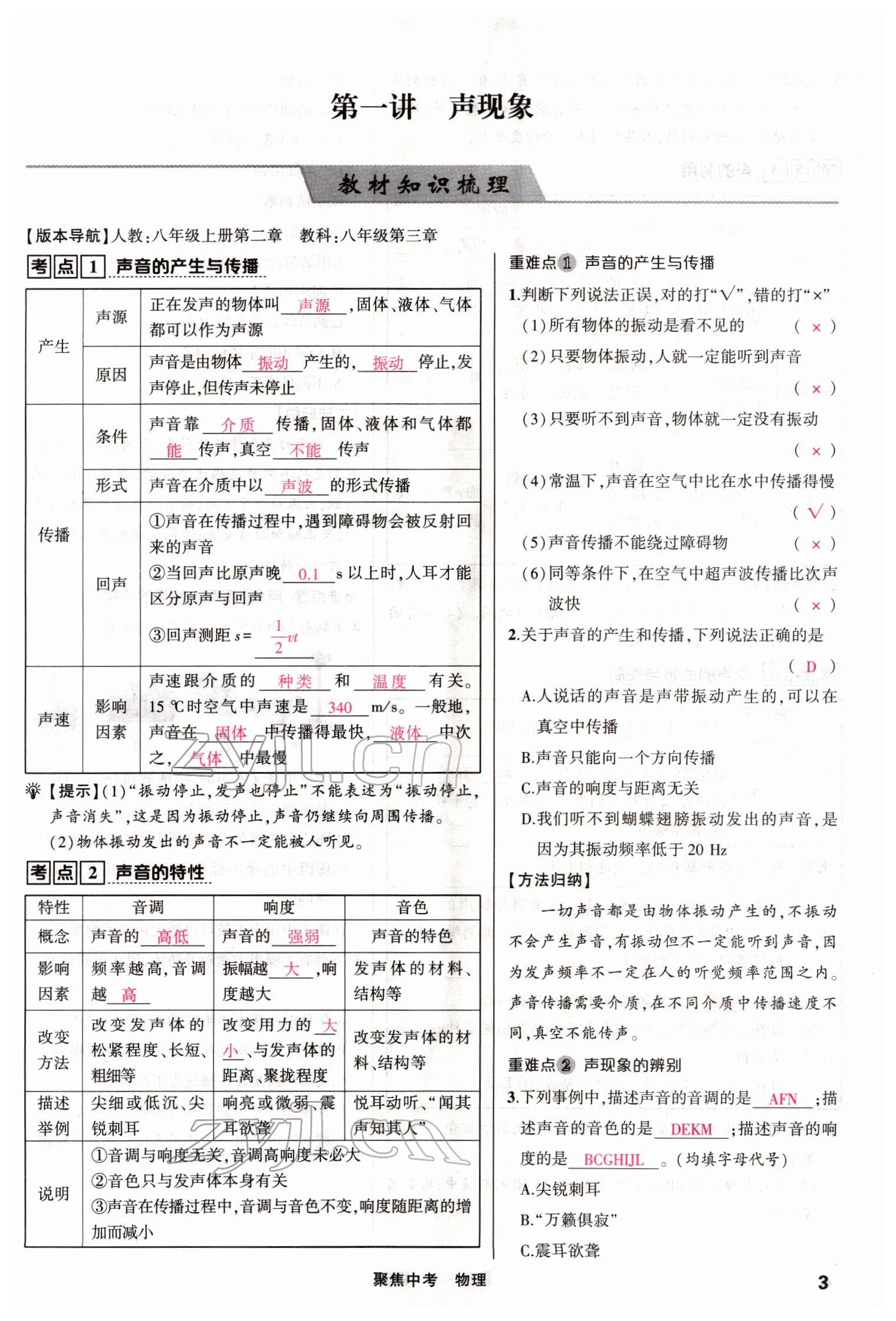 2022年聚焦中考物理四川专版 参考答案第3页