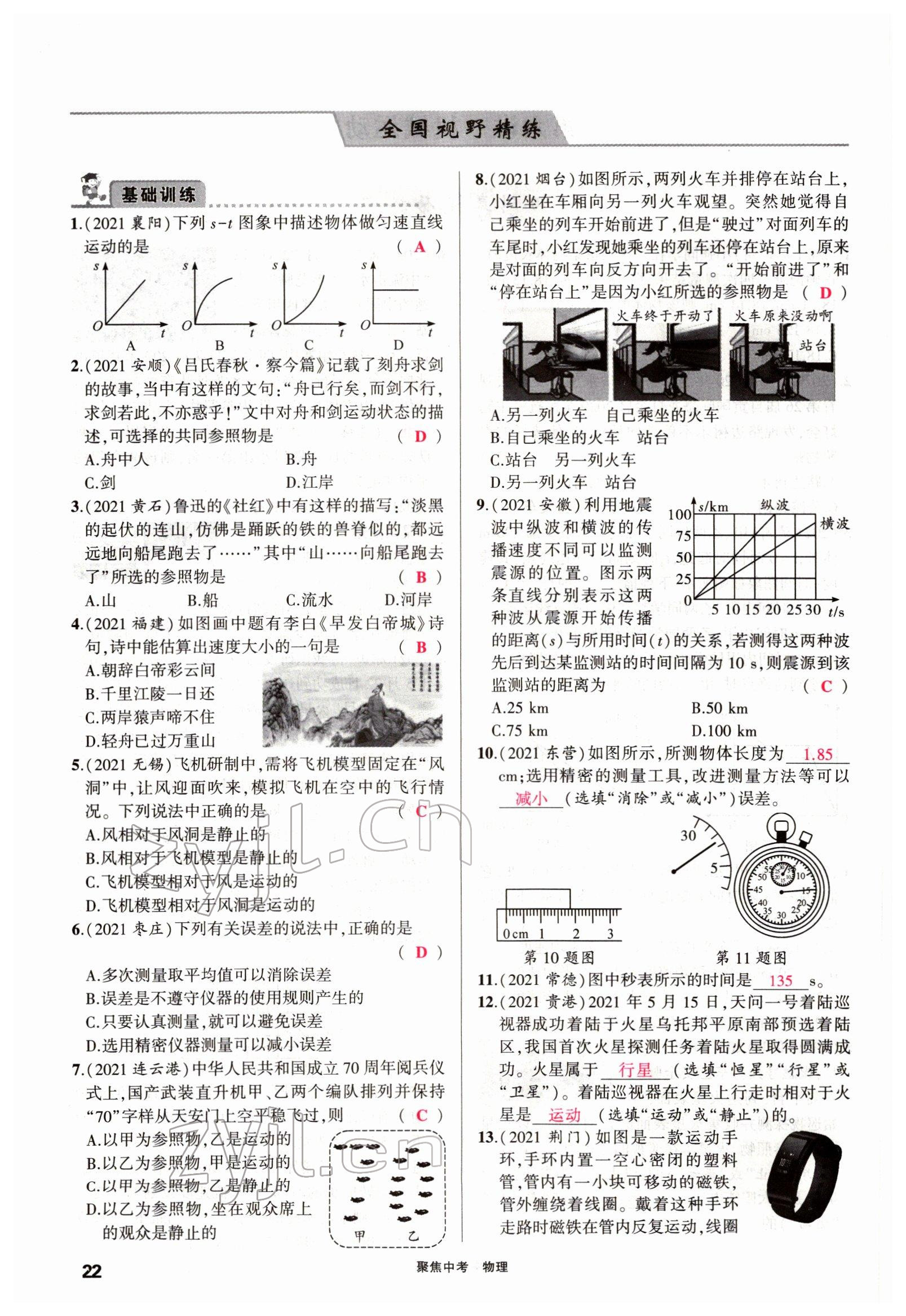 2022年聚焦中考物理四川专版 参考答案第50页