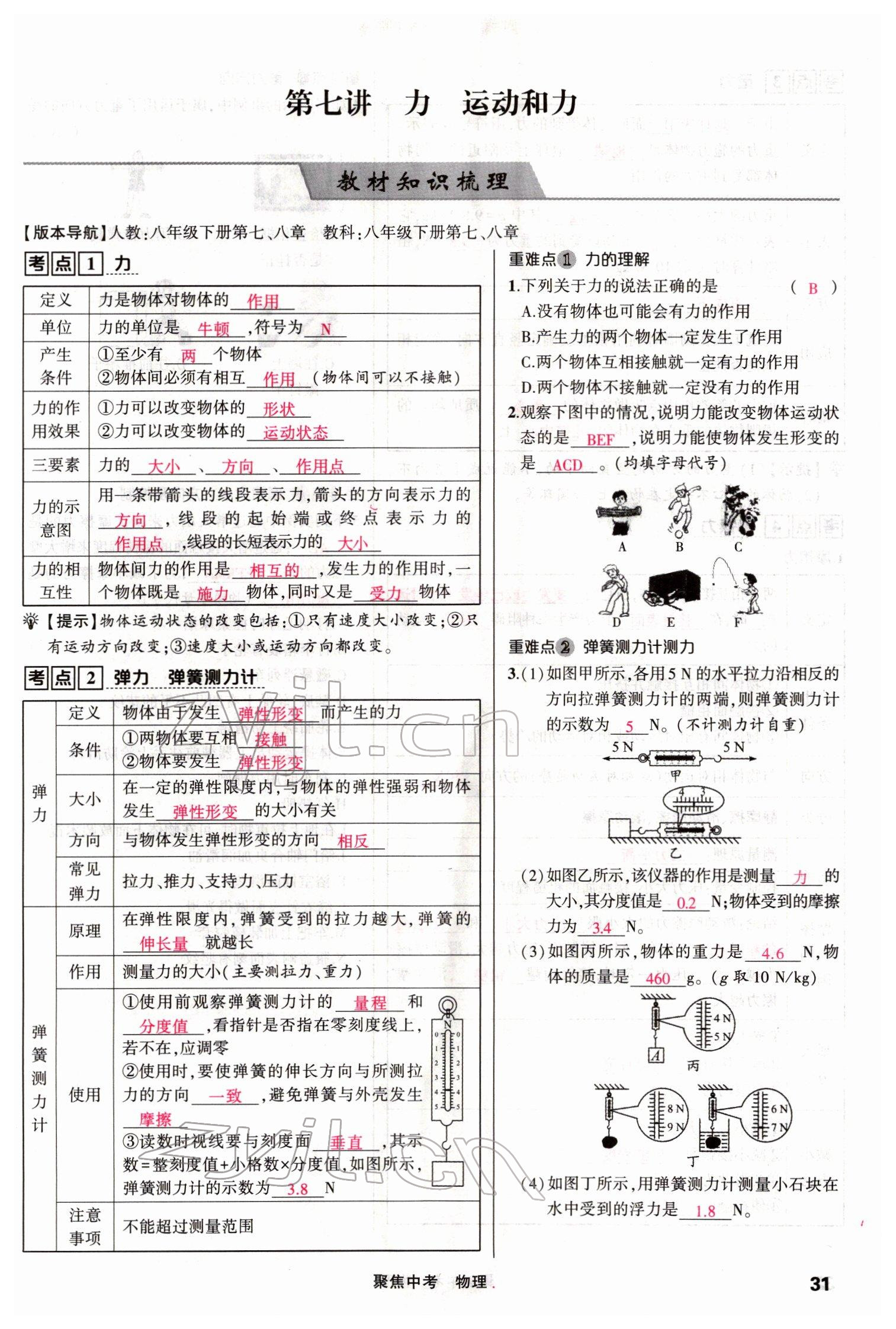 2022年聚焦中考物理四川專版 參考答案第59頁(yè)