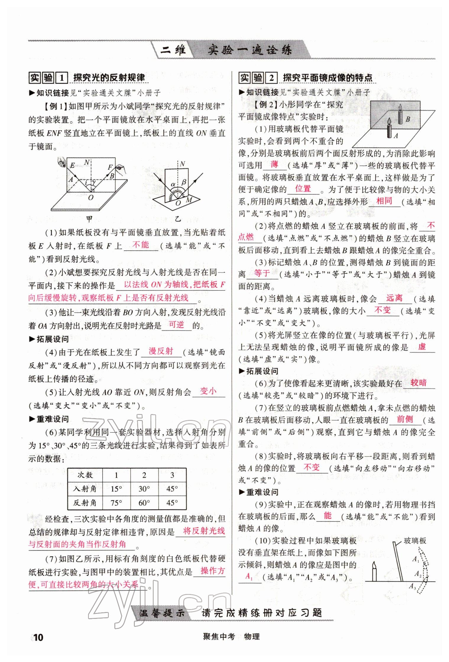 2022年聚焦中考物理四川专版 参考答案第17页