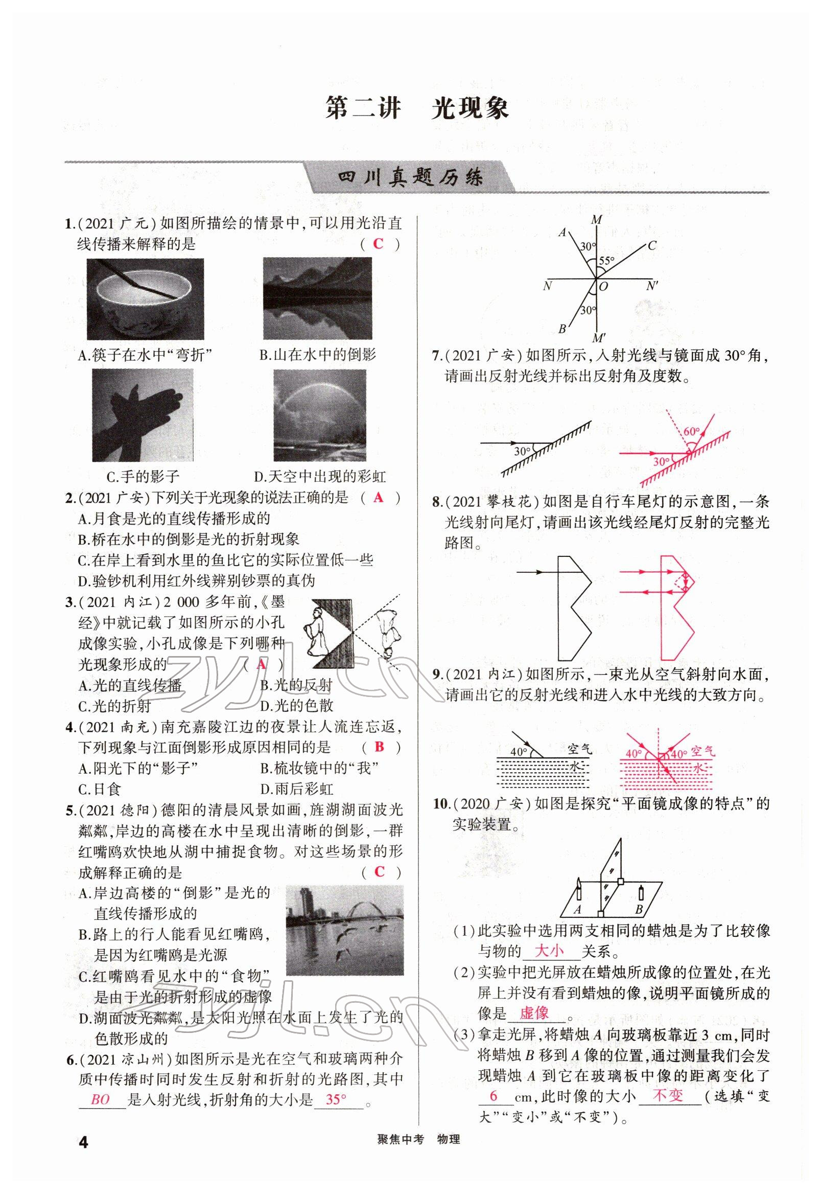 2022年聚焦中考物理四川专版 参考答案第14页