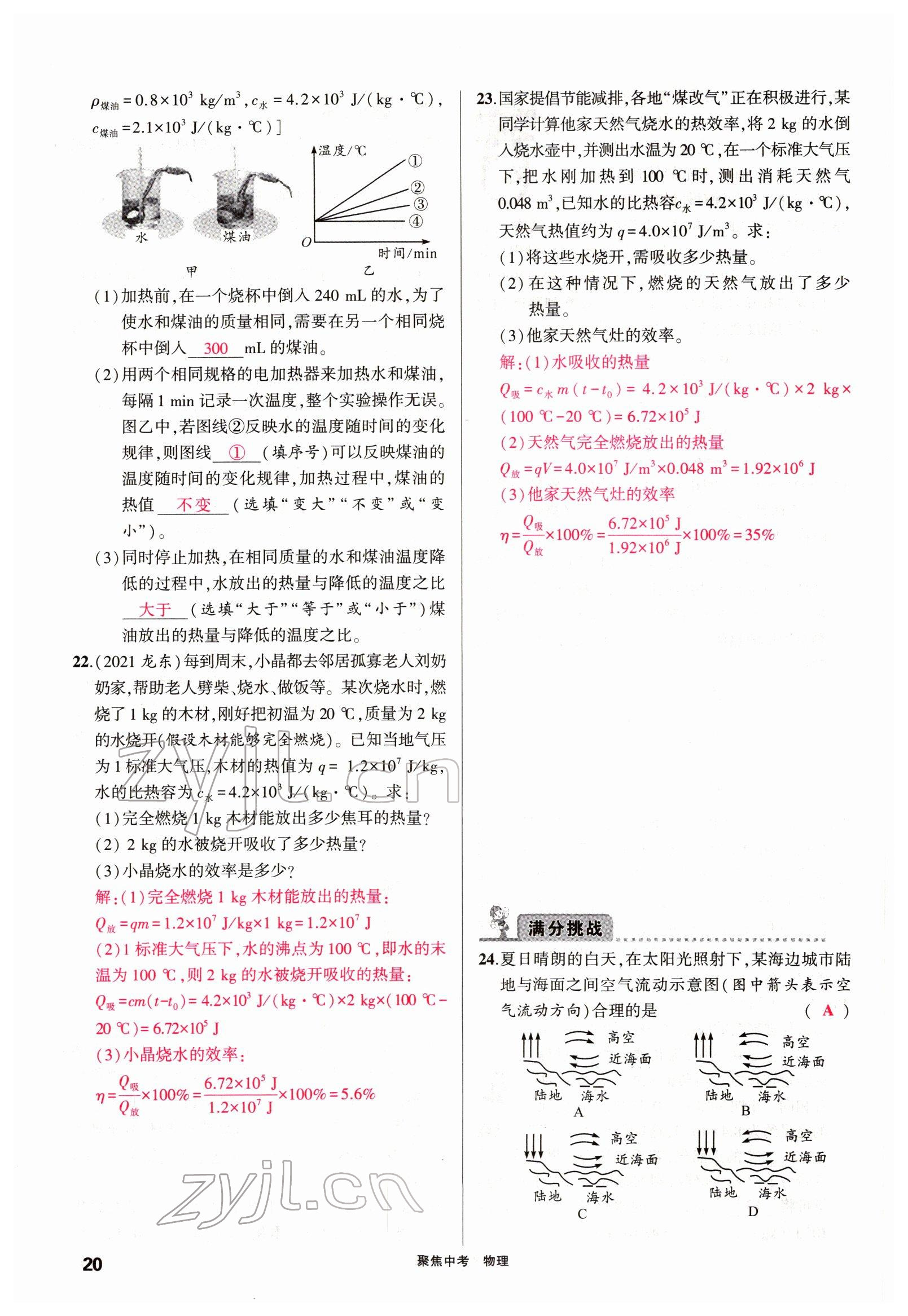 2022年聚焦中考物理四川专版 参考答案第46页