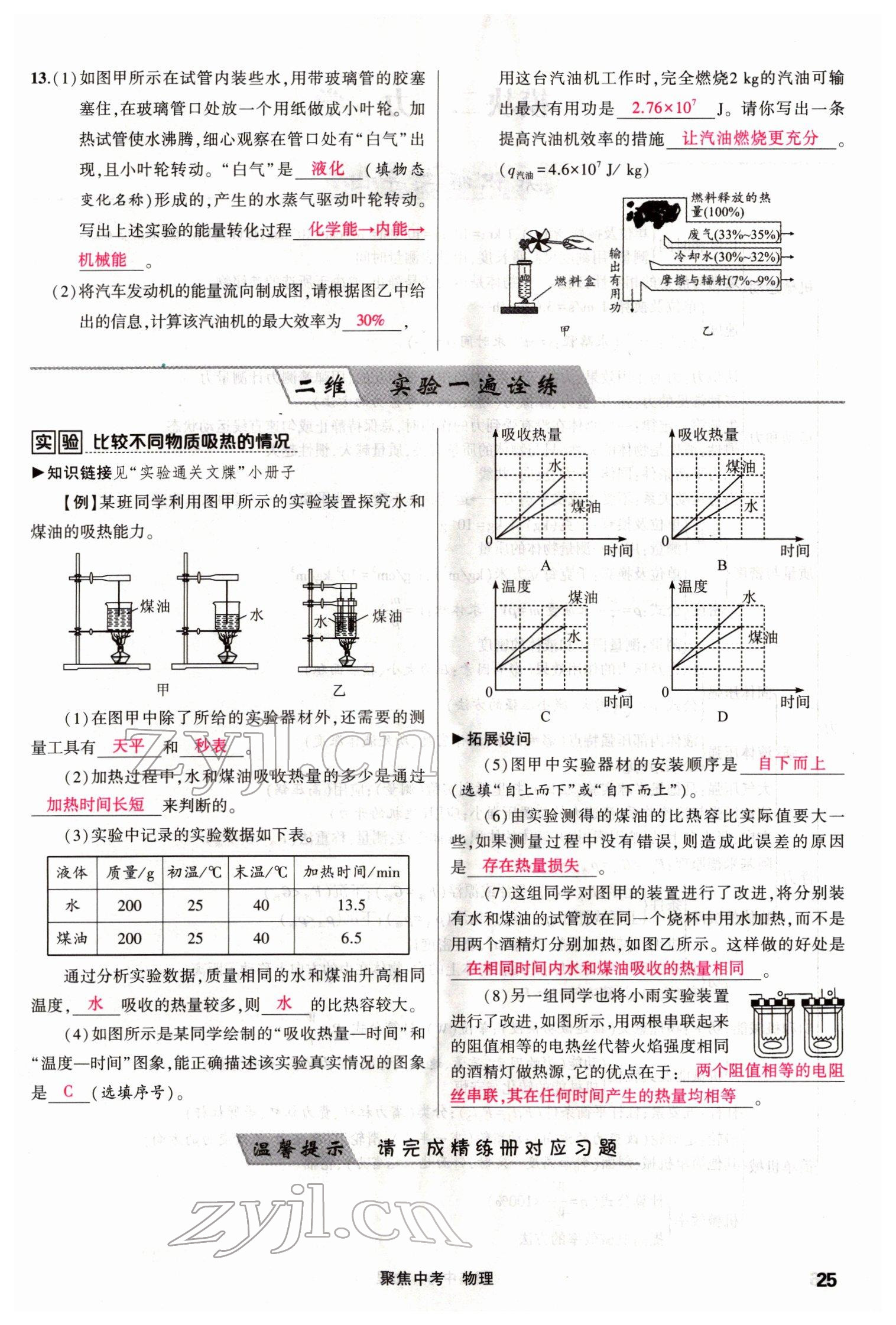 2022年聚焦中考物理四川专版 参考答案第47页