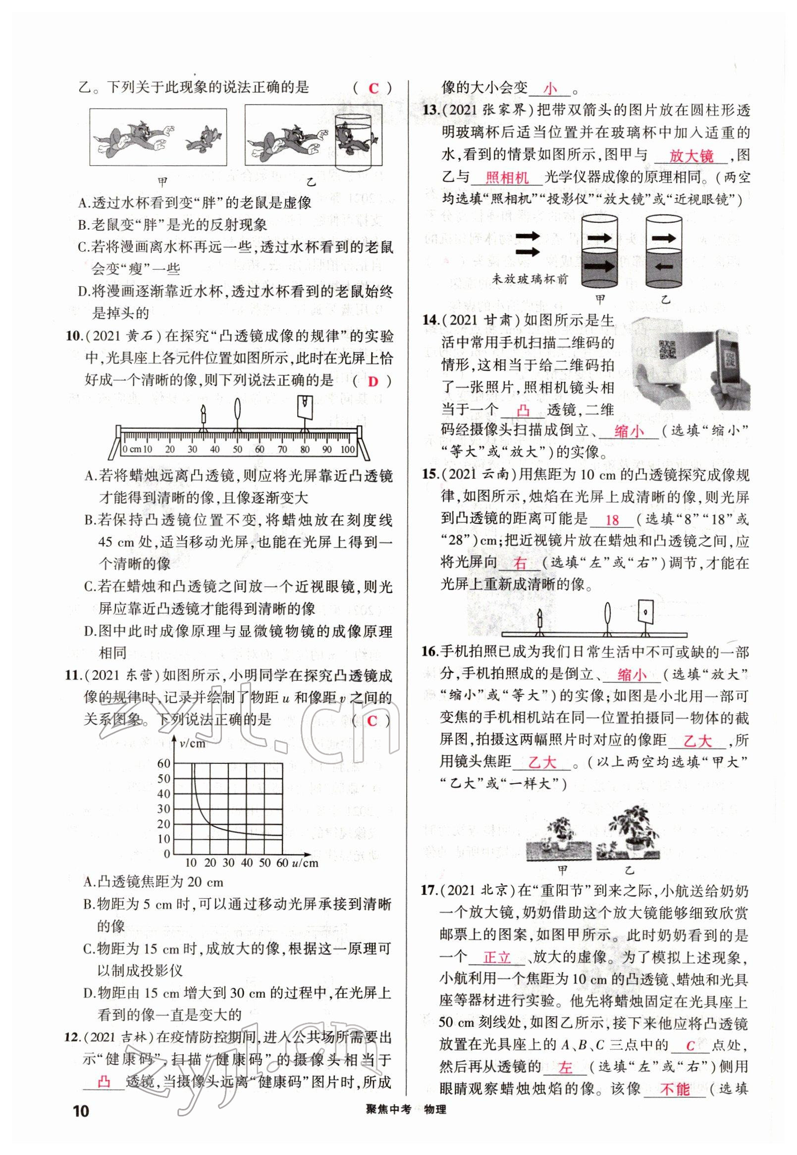 2022年聚焦中考物理四川专版 参考答案第26页