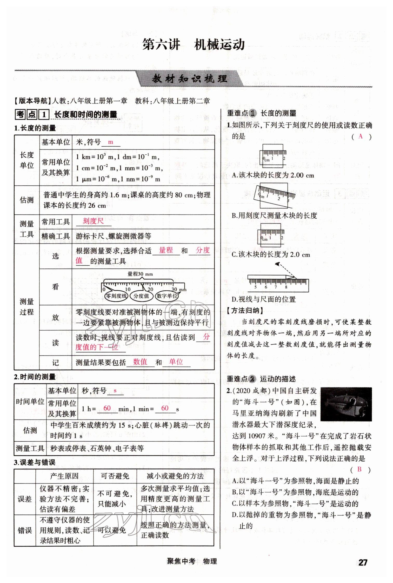 2022年聚焦中考物理四川专版 参考答案第51页