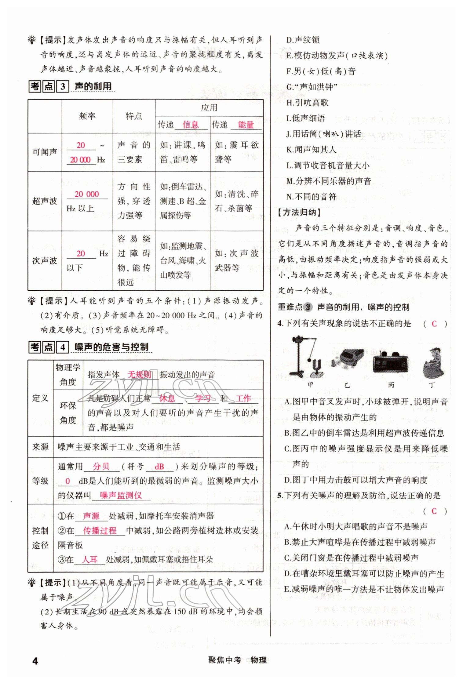 2022年聚焦中考物理四川专版 参考答案第5页