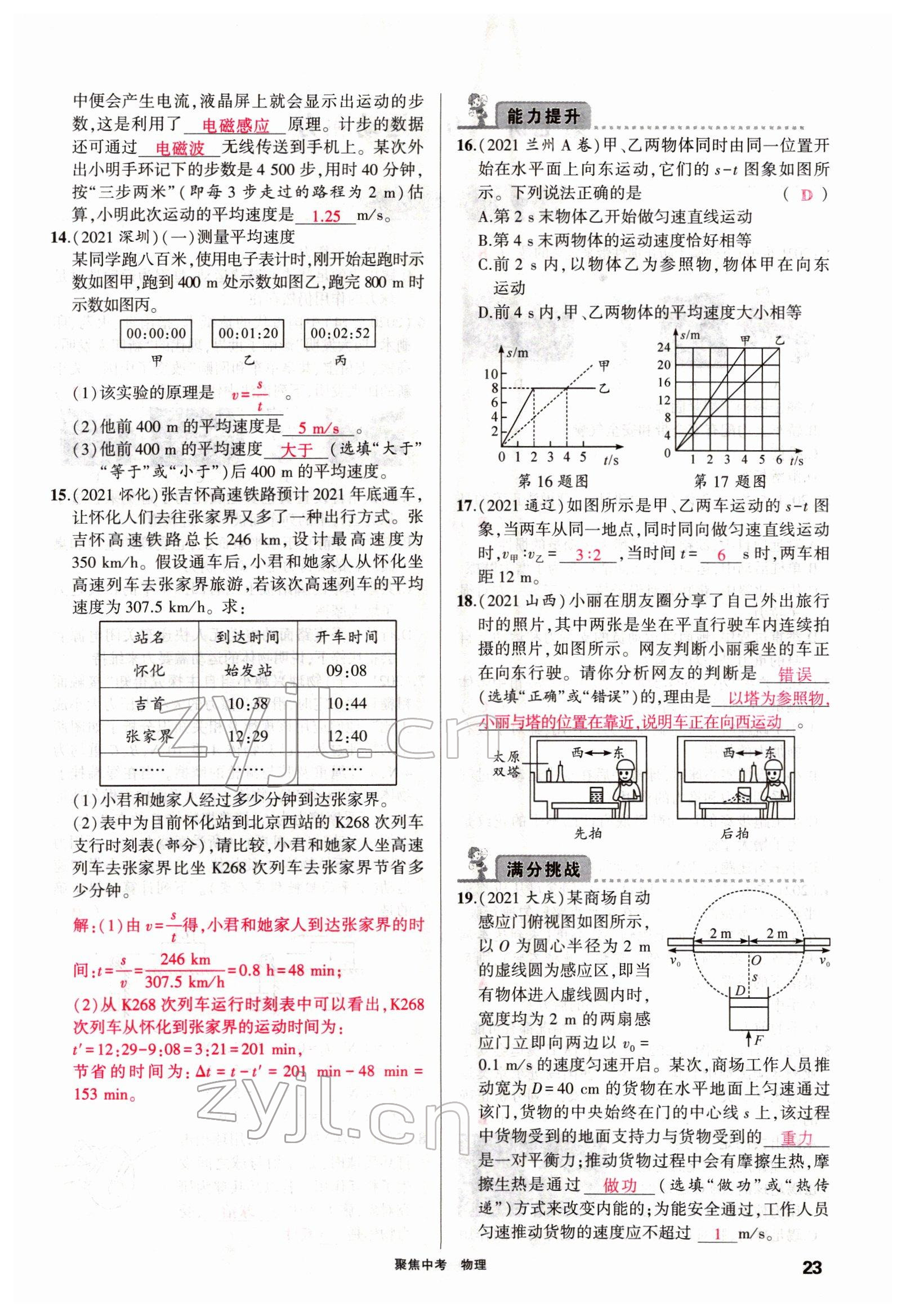 2022年聚焦中考物理四川专版 参考答案第52页