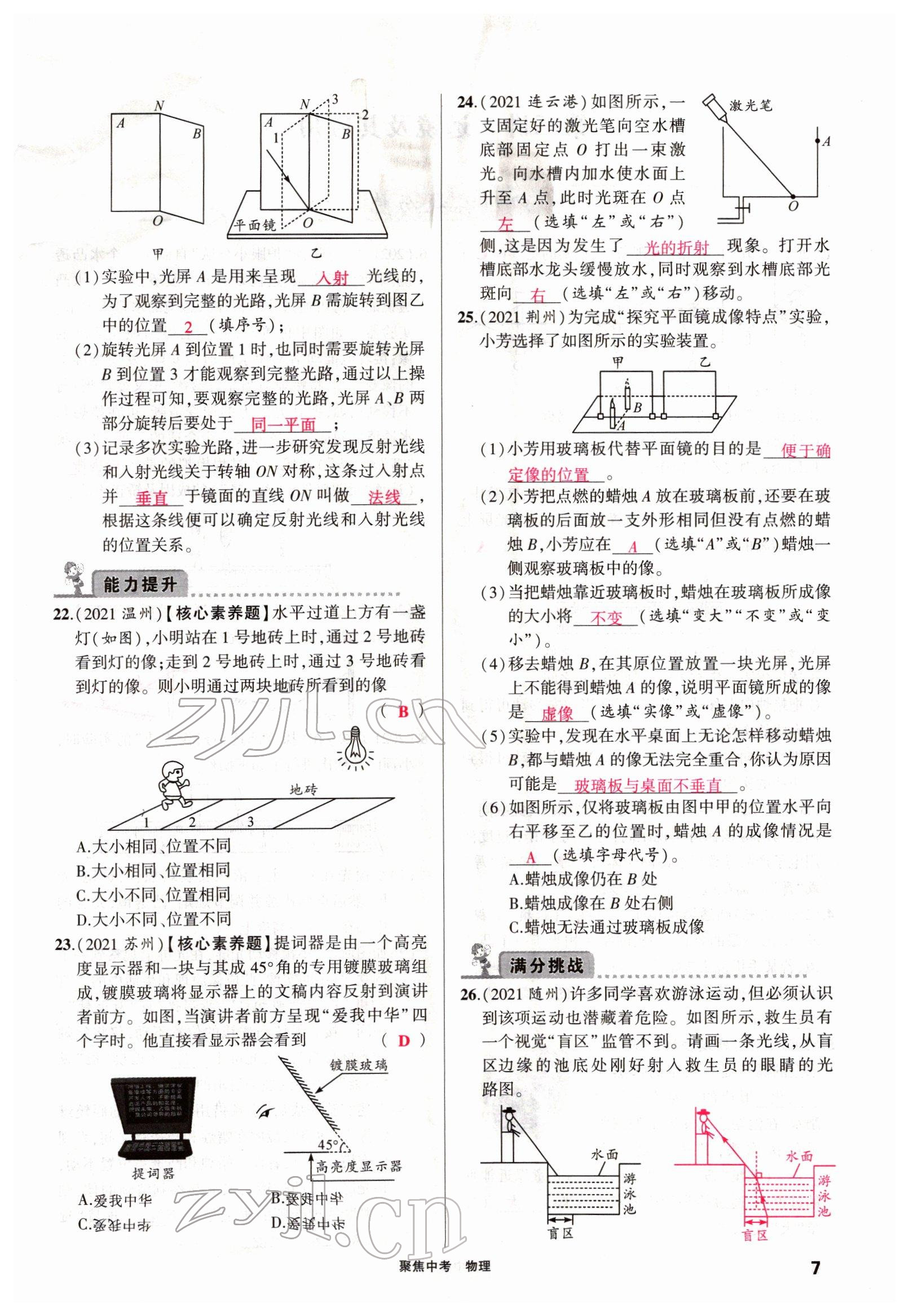 2022年聚焦中考物理四川专版 参考答案第20页