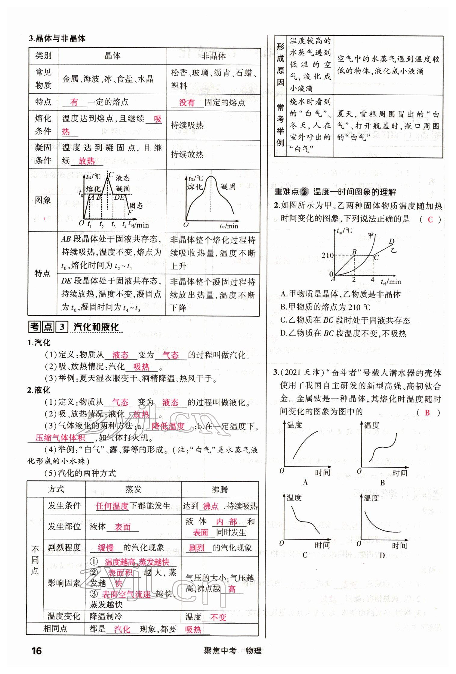 2022年聚焦中考物理四川专版 参考答案第29页