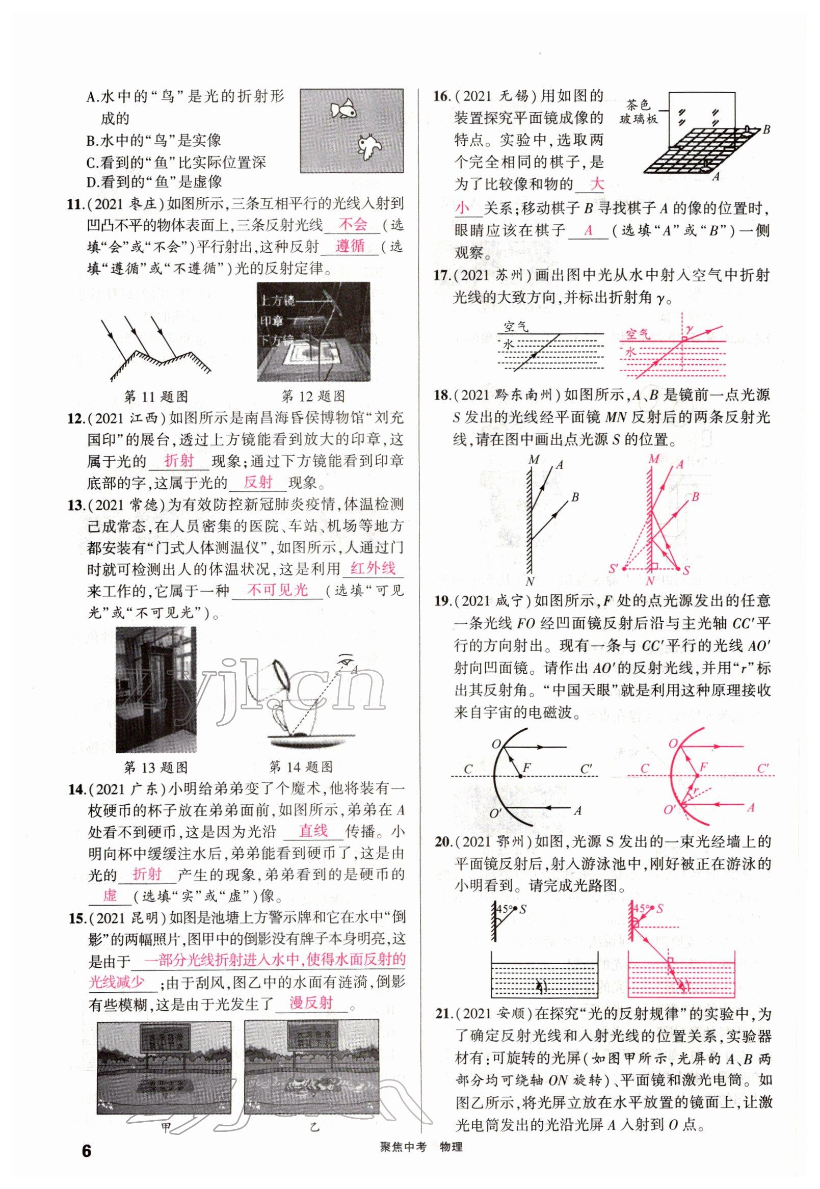 2022年聚焦中考物理四川专版 参考答案第18页