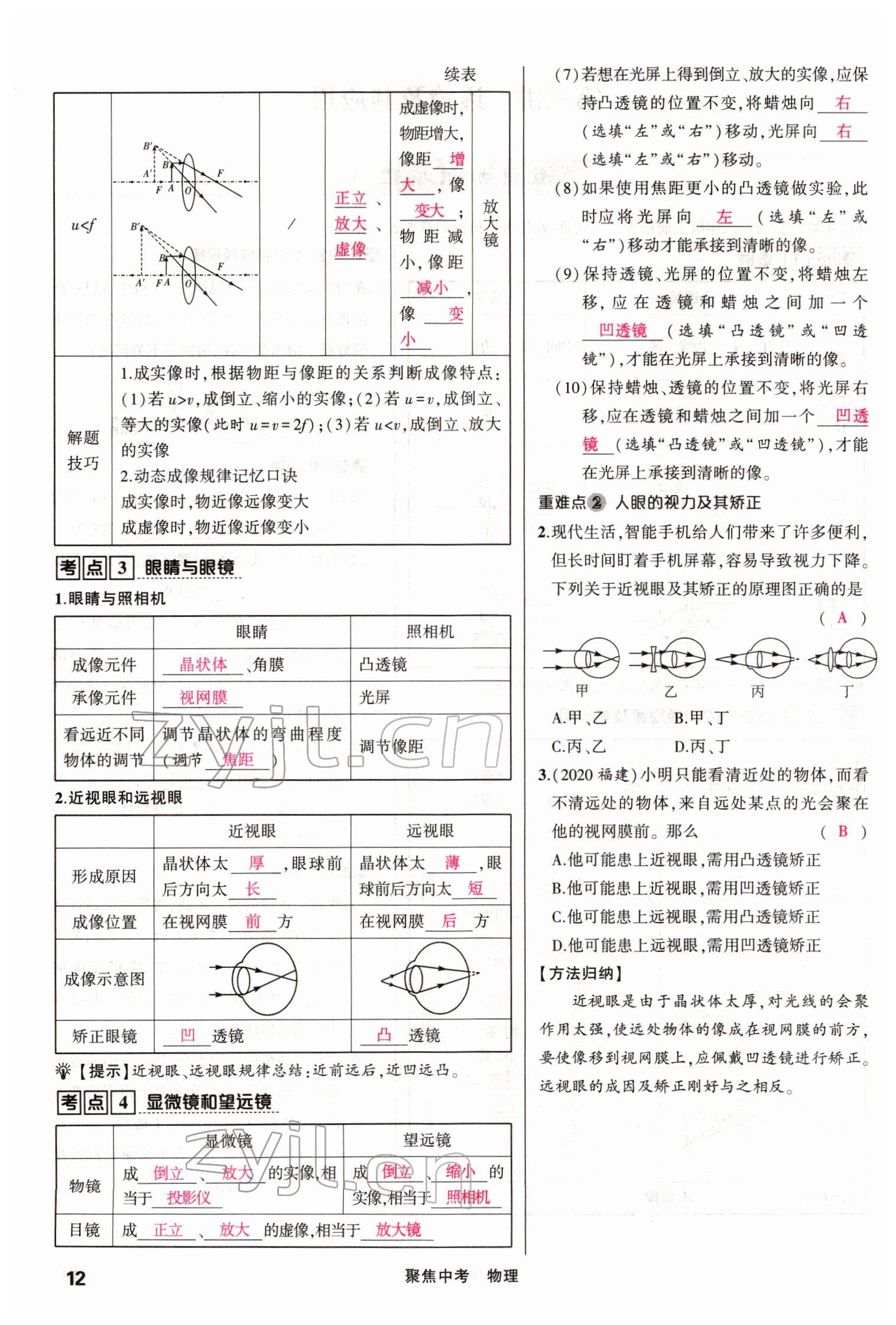 2022年聚焦中考物理四川專版 參考答案第21頁