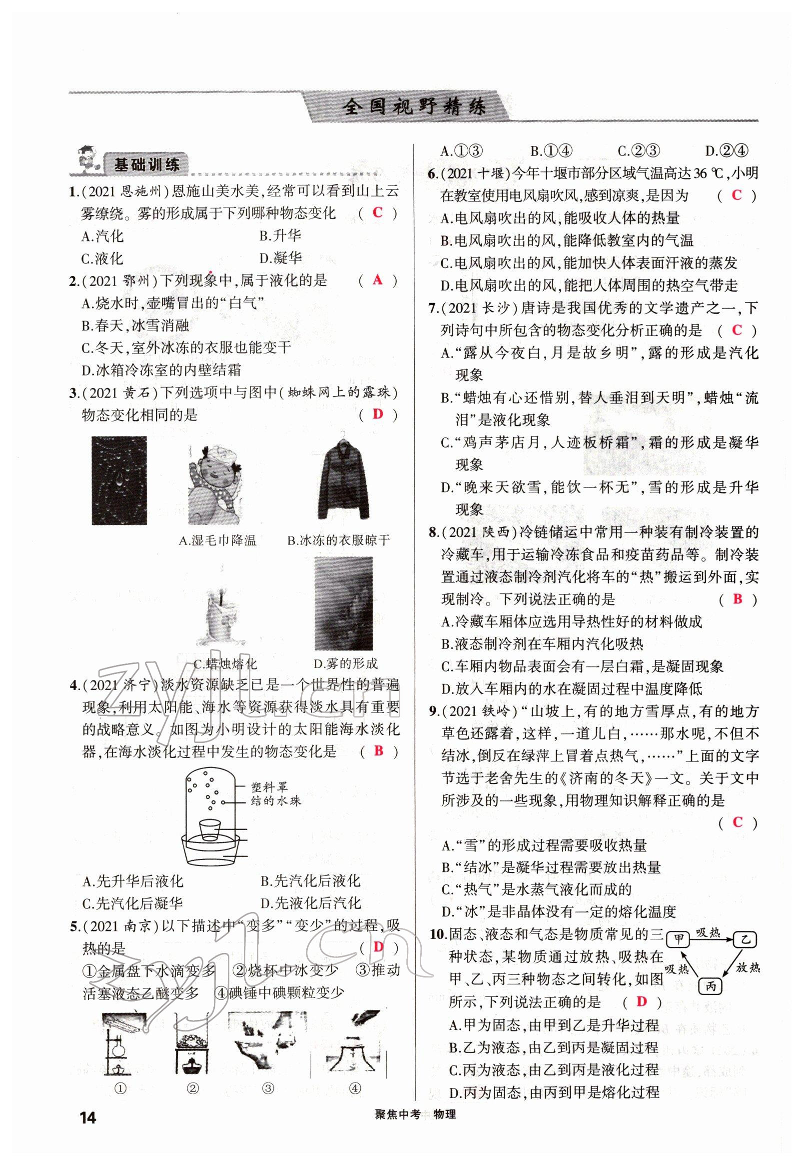 2022年聚焦中考物理四川专版 参考答案第34页