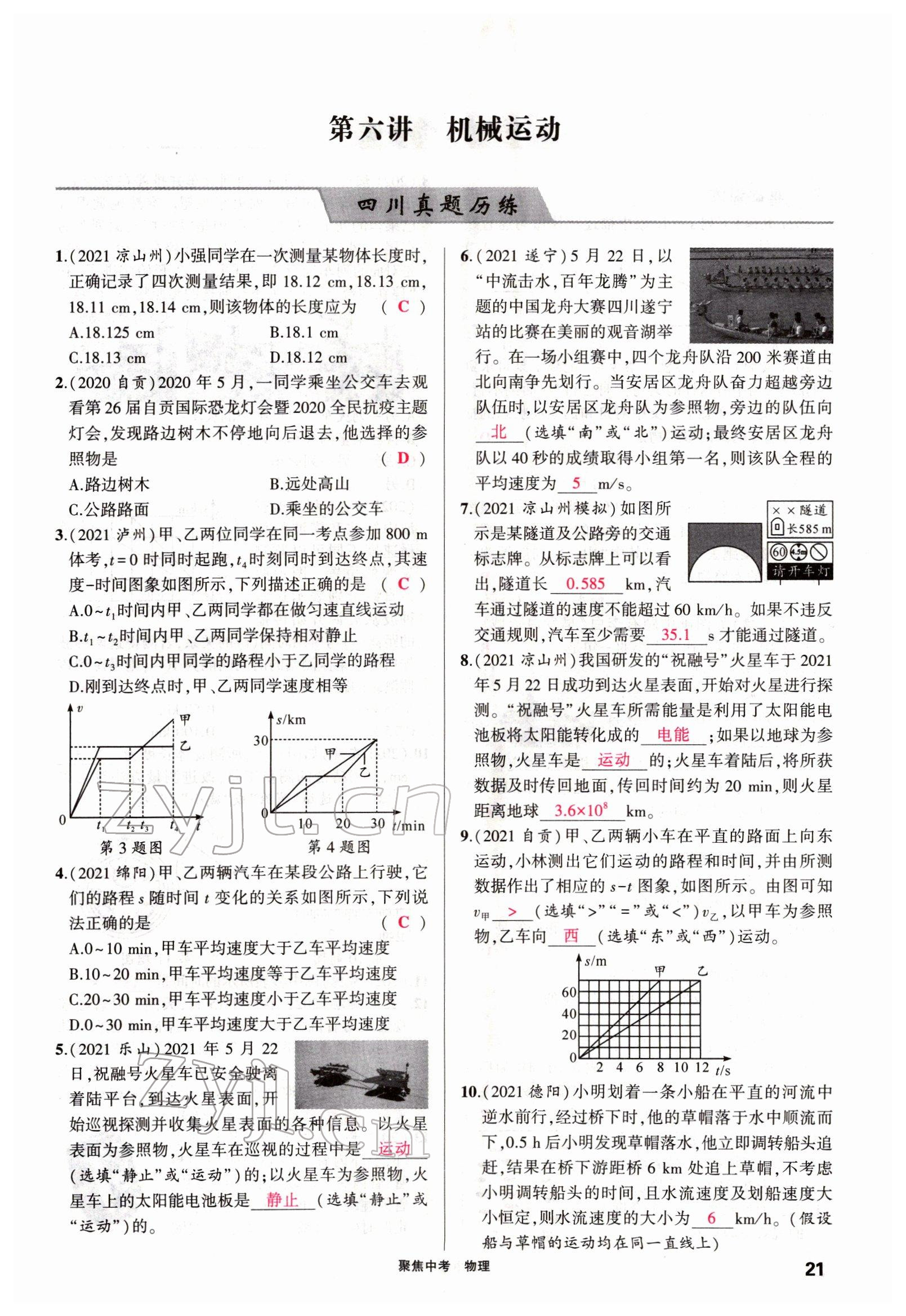 2022年聚焦中考物理四川专版 参考答案第48页