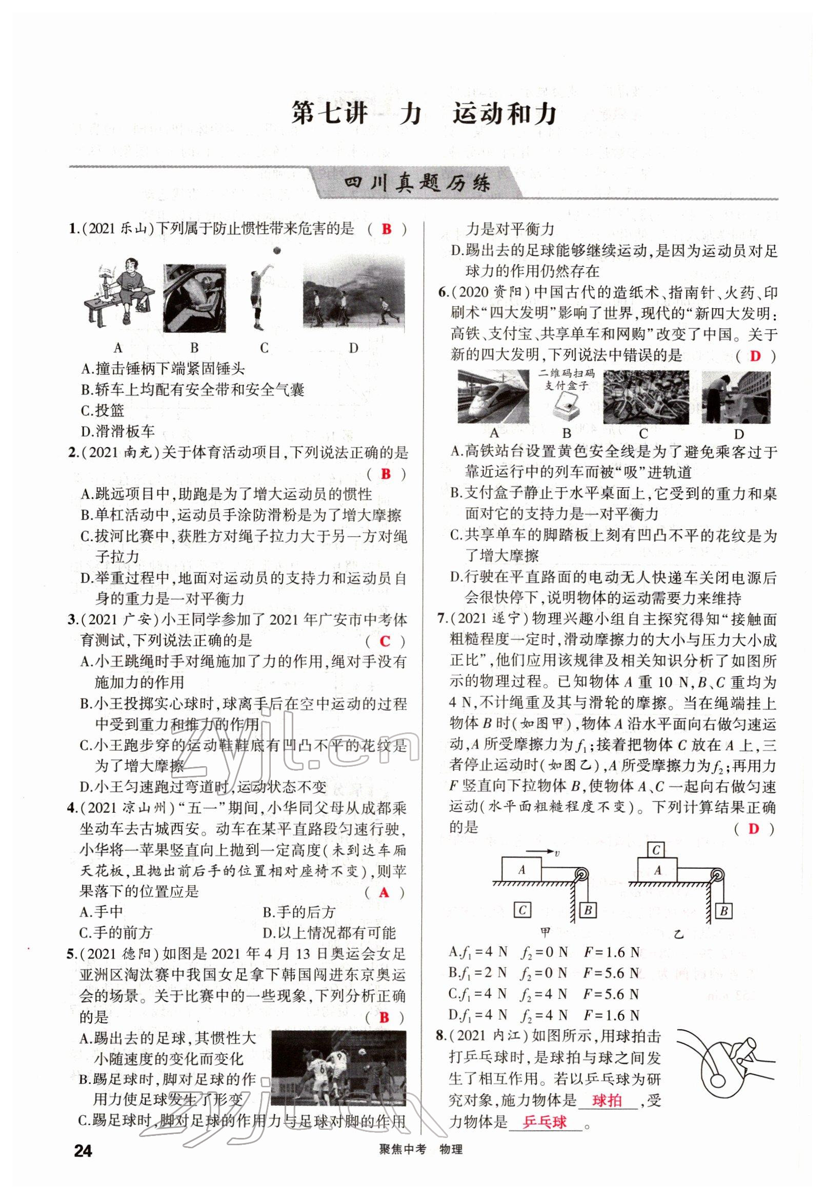 2022年聚焦中考物理四川专版 参考答案第54页