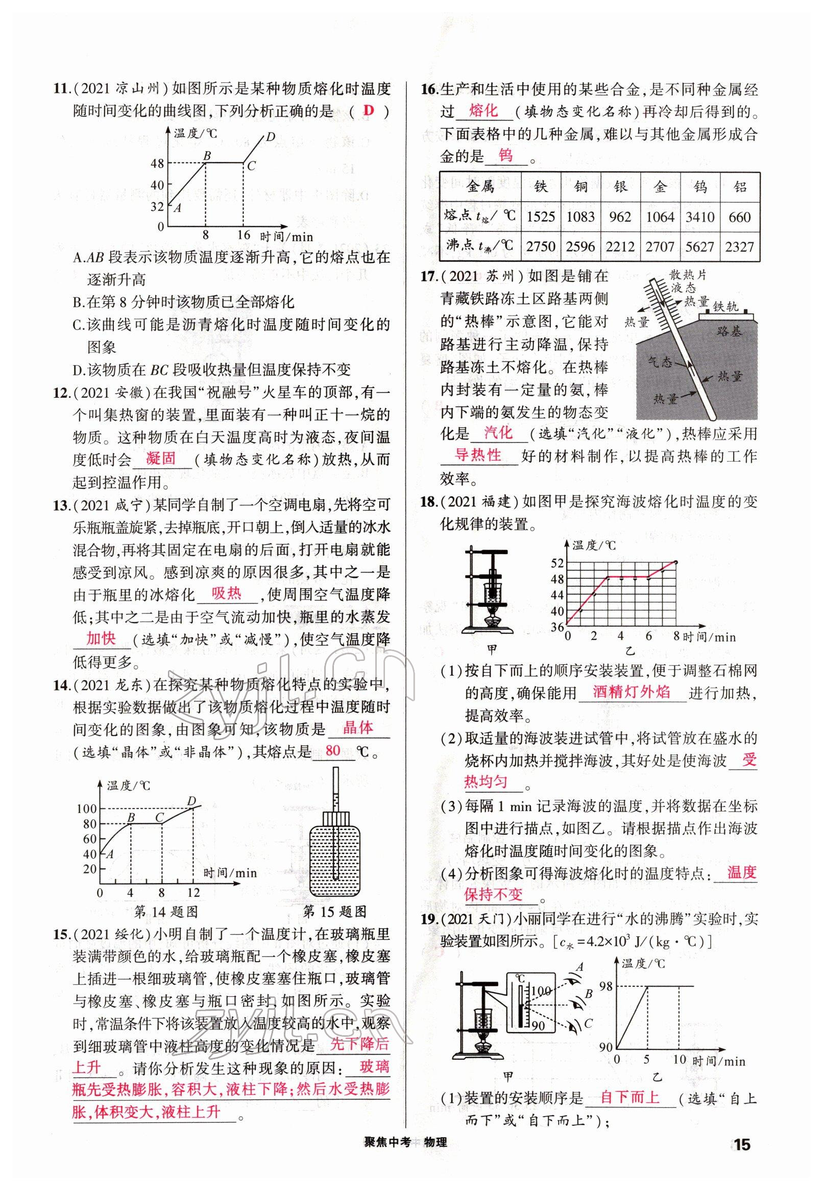 2022年聚焦中考物理四川专版 参考答案第36页