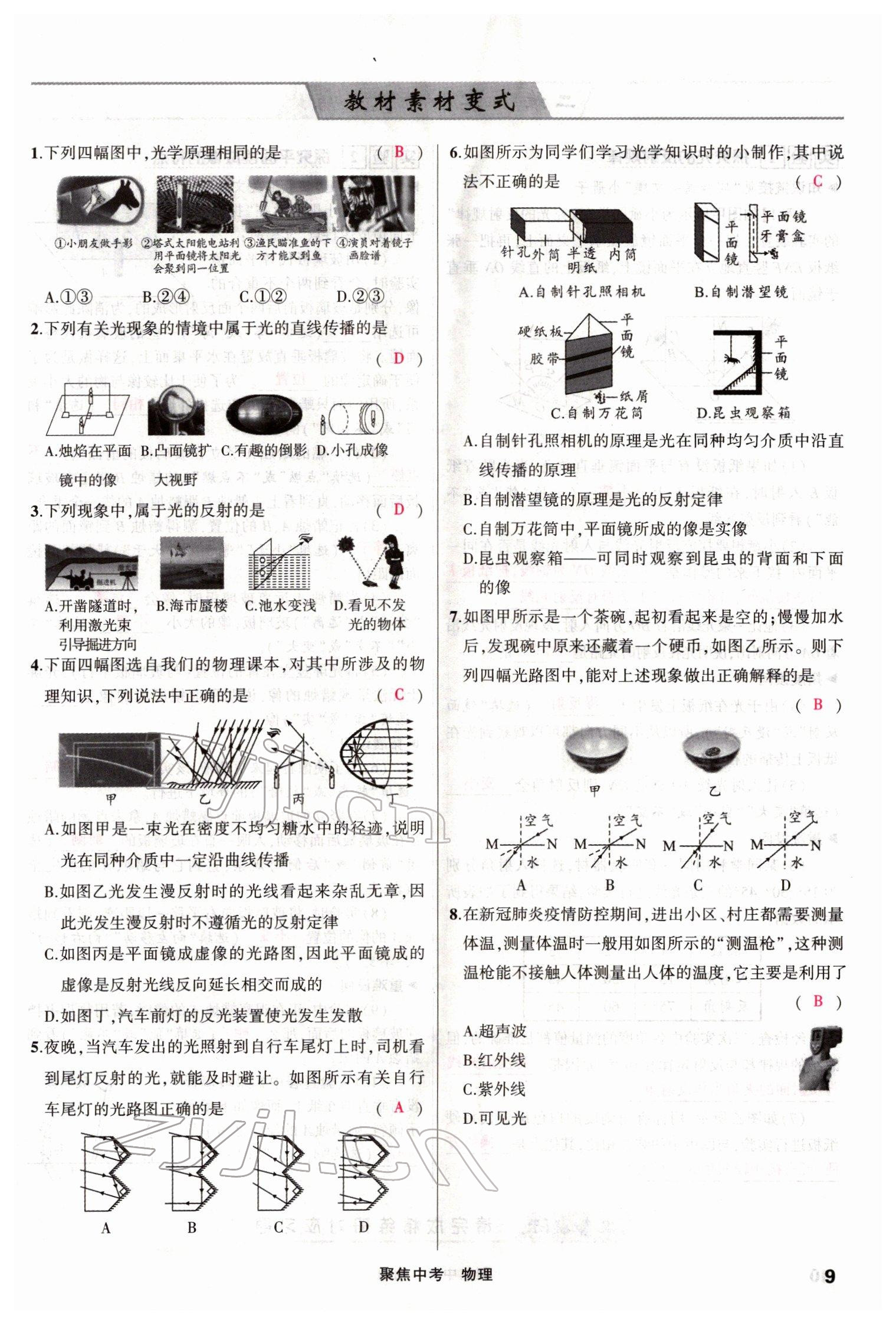 2022年聚焦中考物理四川專版 參考答案第15頁